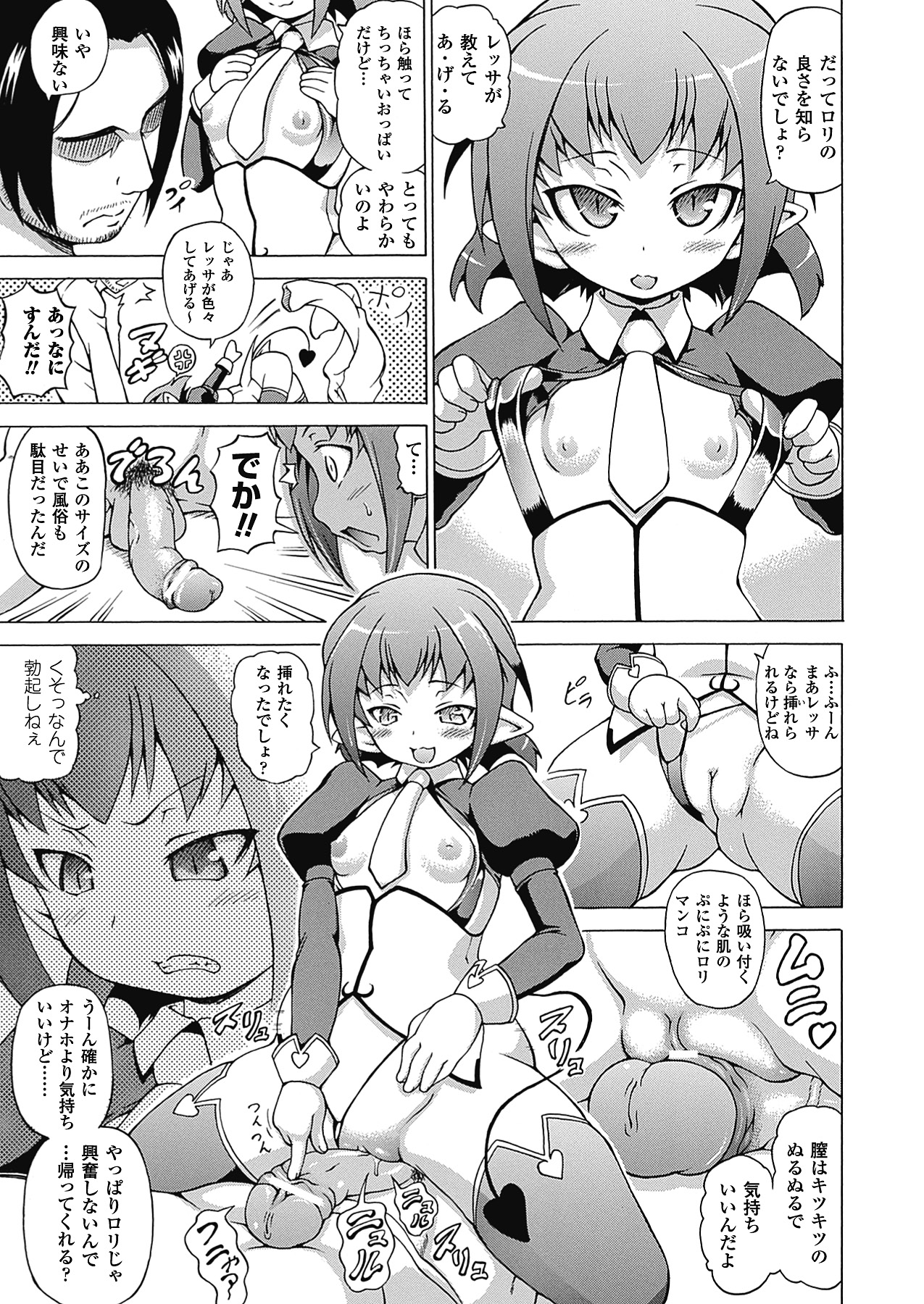 【エロ漫画】人間の男とのセックスにハマってしまうロリサキュバス…彼に従順な彼女は巨根で中出しされてアヘイキ！【しいなかずき：淫魔が刻】