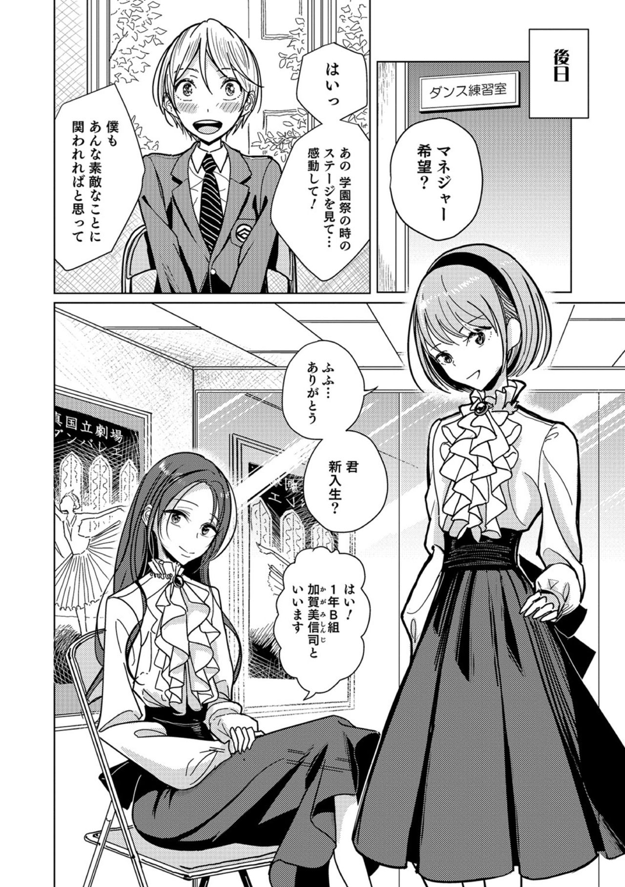 【エロ漫画】学園の女装ユニットアイドル2人に襲われて女装調教される後輩男子…乳首やちんぽを弄られて尻を舐められ、3p調教アナルセックスで雌絶頂堕ち【dhibi:変身】