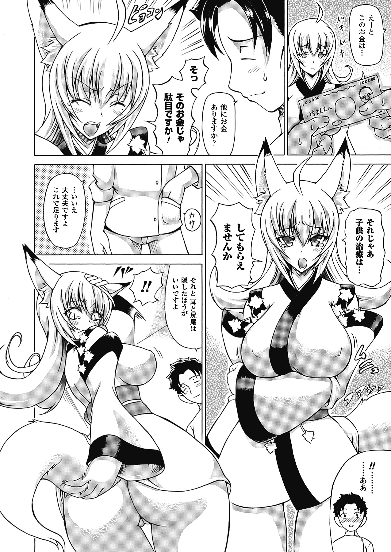 【エロ漫画】人間の男とイチャラブ異種セックスし続けるケモ耳少女。彼に従順な彼女はアナルを巨根でハメられて絶頂！【しいなかずき：ばけバレ!】