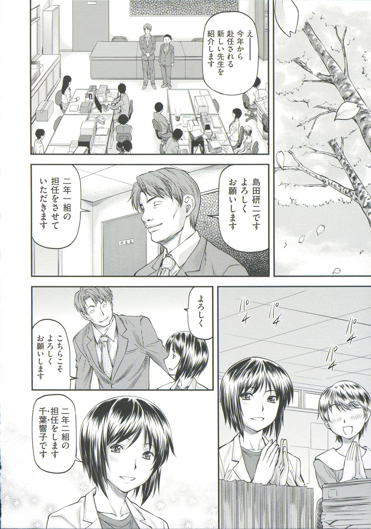 【エロ漫画】襲われちゃうムッツリスケベな先生…レイプされちゃってド変態なトロ顔の中出しセックスしちゃう！【流一本：欺母】