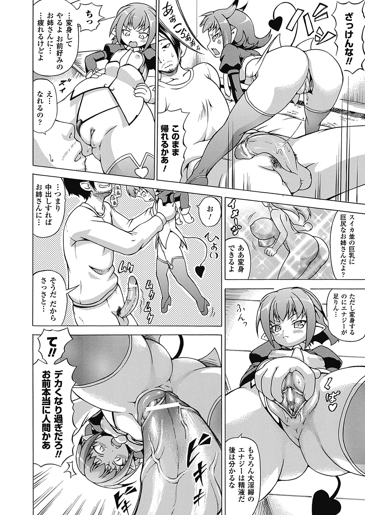 【エロ漫画】人間の男とのセックスにハマってしまうロリサキュバス…彼に従順な彼女は巨根で中出しされてアヘイキ！【しいなかずき：淫魔が刻】