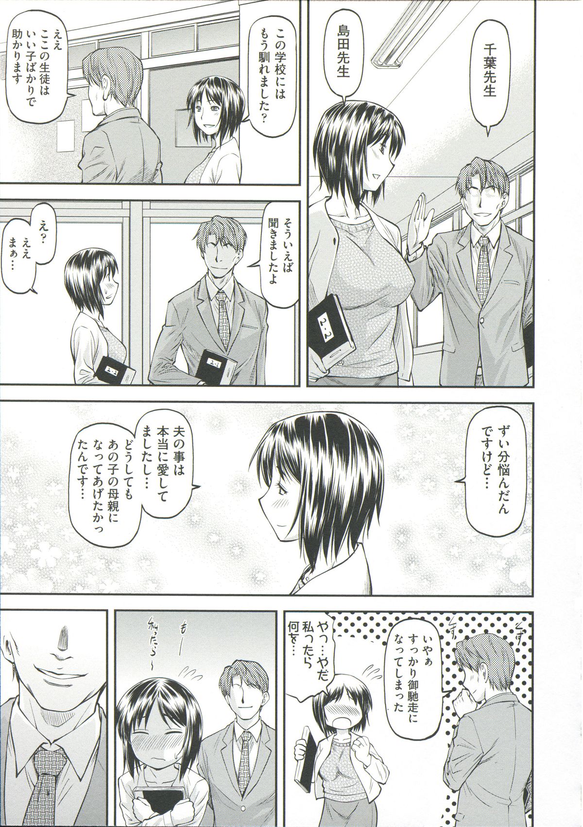 【エロ漫画】襲われちゃうムッツリスケベな先生…レイプされちゃってド変態なトロ顔の中出しセックスしちゃう！【流一本：欺母】