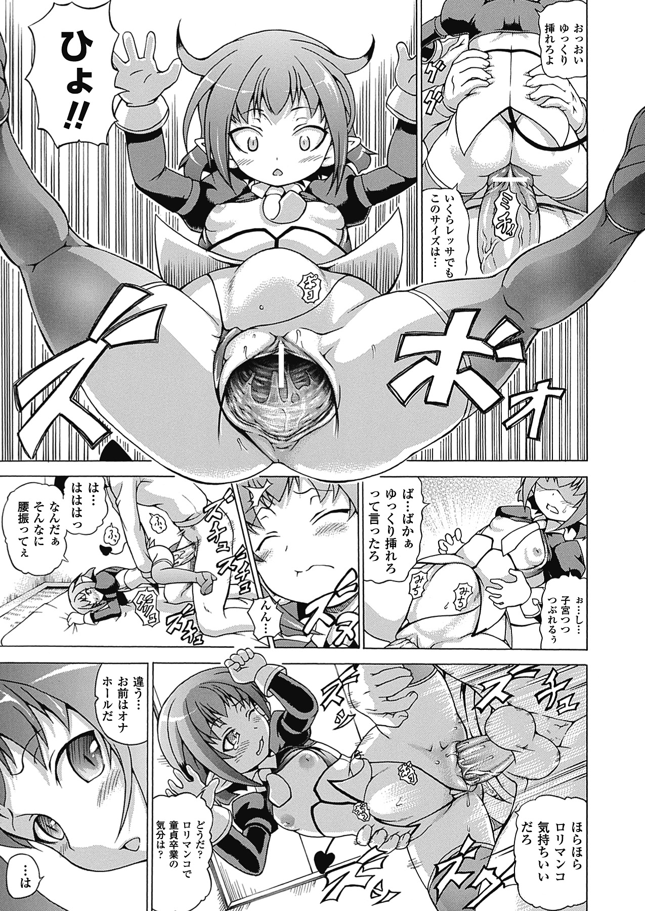 【エロ漫画】人間の男とのセックスにハマってしまうロリサキュバス…彼に従順な彼女は巨根で中出しされてアヘイキ！【しいなかずき：淫魔が刻】