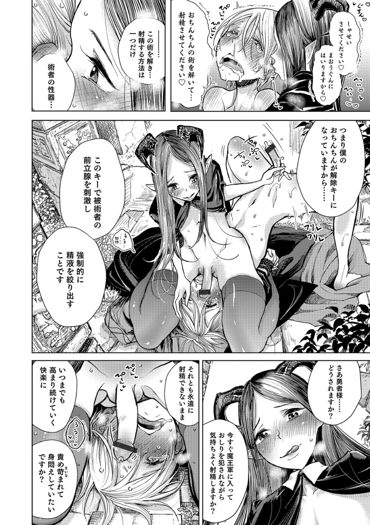 【エロ漫画】魔物の幹部に拘束された魔法少女が実はふたなりで、ちんぽをもてあそばれ精通させられ、さらに処女を奪われ中出しレイプされる!【ディビ:転職】
