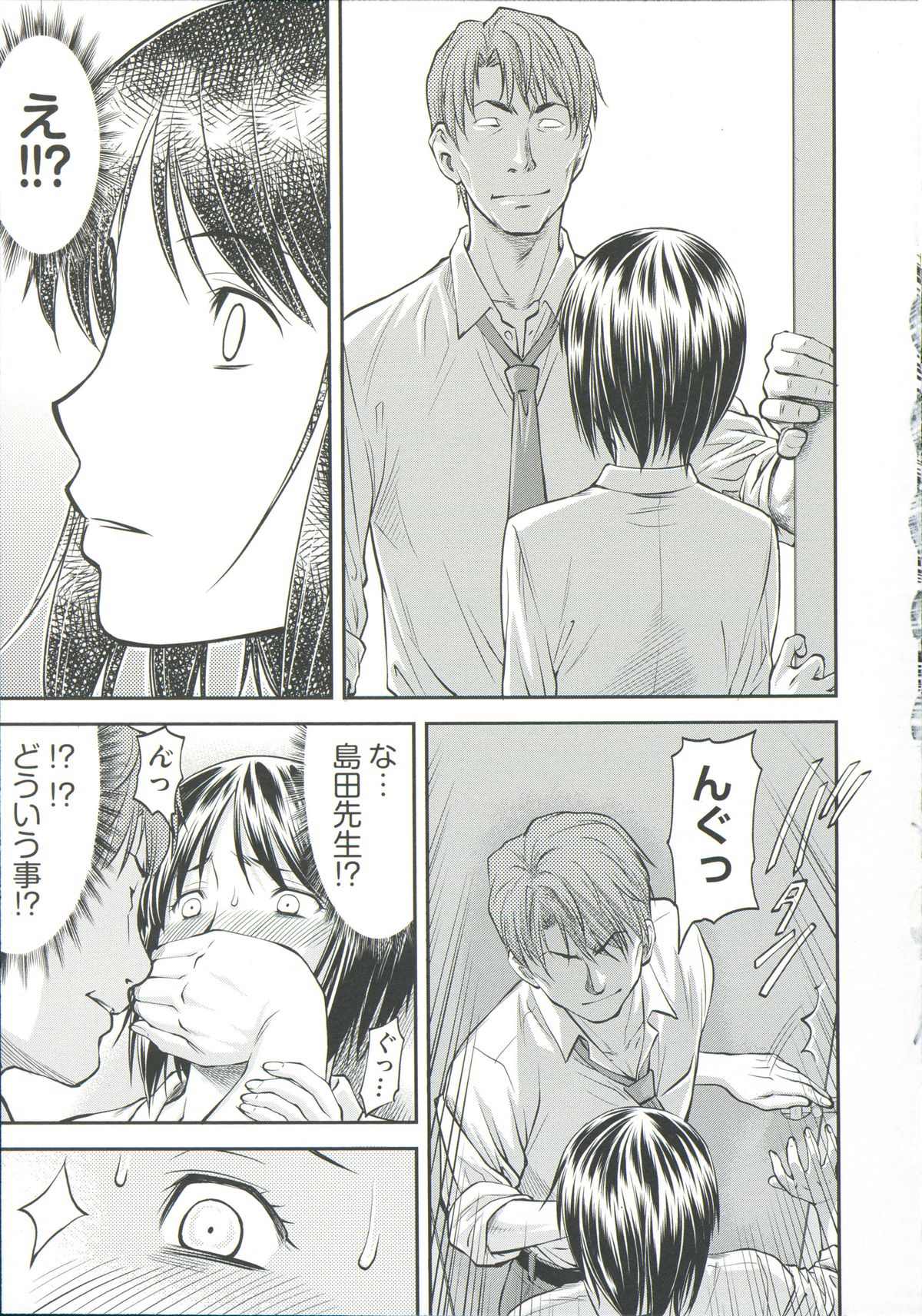 【エロ漫画】襲われちゃうムッツリスケベな先生…レイプされちゃってド変態なトロ顔の中出しセックスしちゃう！【流一本：欺母】