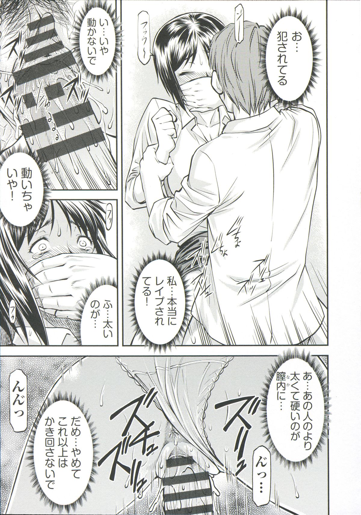 【エロ漫画】襲われちゃうムッツリスケベな先生…レイプされちゃってド変態なトロ顔の中出しセックスしちゃう！【流一本：欺母】
