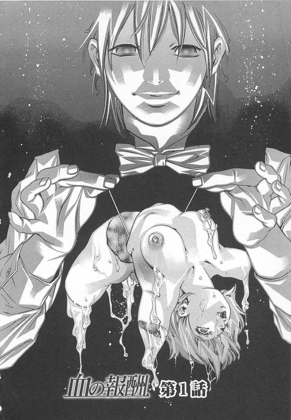 【エロ漫画】マジシャンの兄に調教されて犯されちゃう妹…バックで騎乗位で生ハメされて中出しレイプされちゃう【鬼窪浩久：血の報酬】