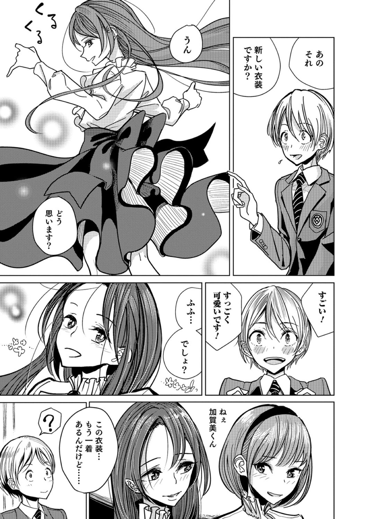 【エロ漫画】学園の女装ユニットアイドル2人に襲われて女装調教される後輩男子…乳首やちんぽを弄られて尻を舐められ、3p調教アナルセックスで雌絶頂堕ち【dhibi:変身】