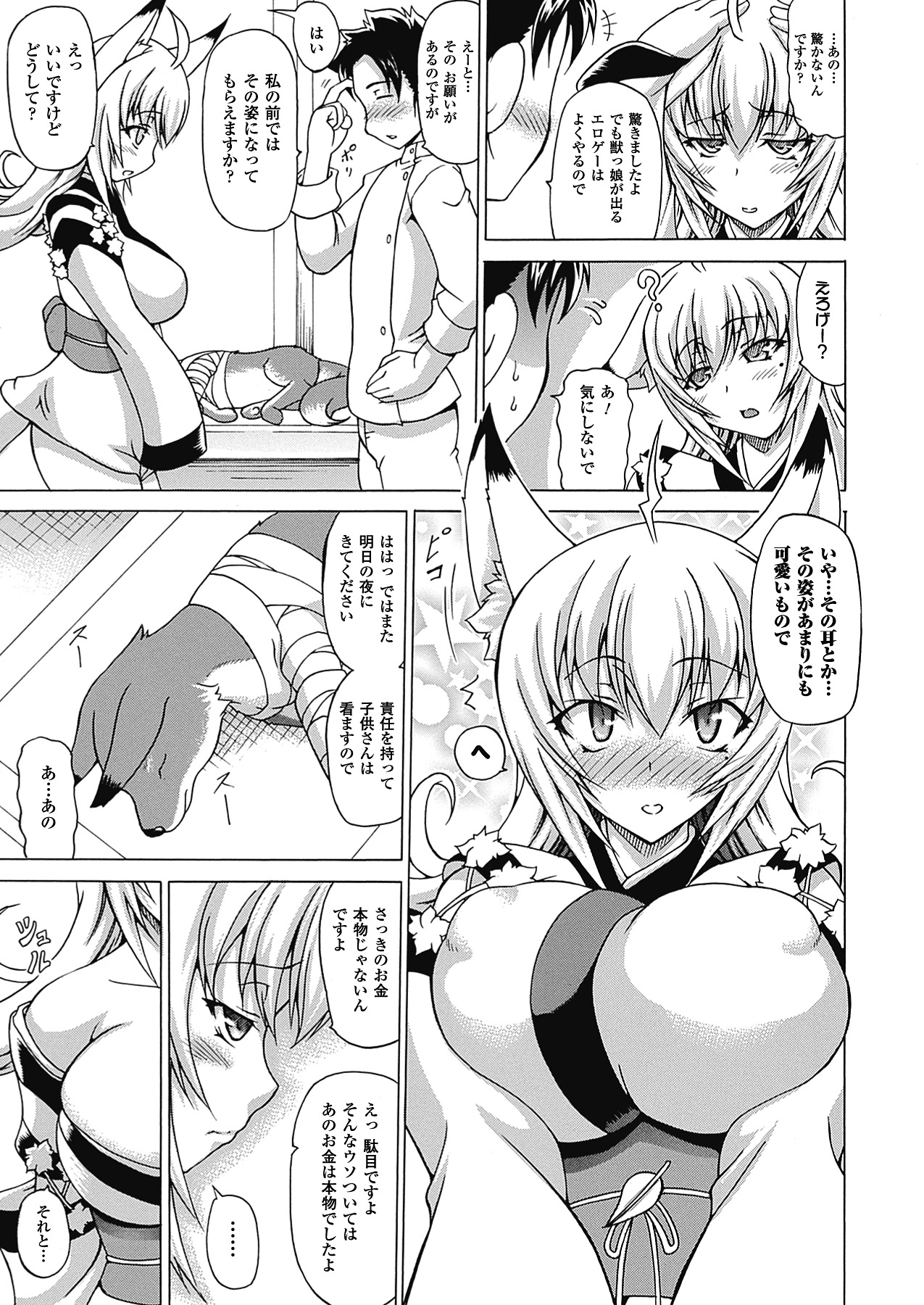 【エロ漫画】人間の男とイチャラブ異種セックスし続けるケモ耳少女。彼に従順な彼女はアナルを巨根でハメられて絶頂！【しいなかずき：ばけバレ!】