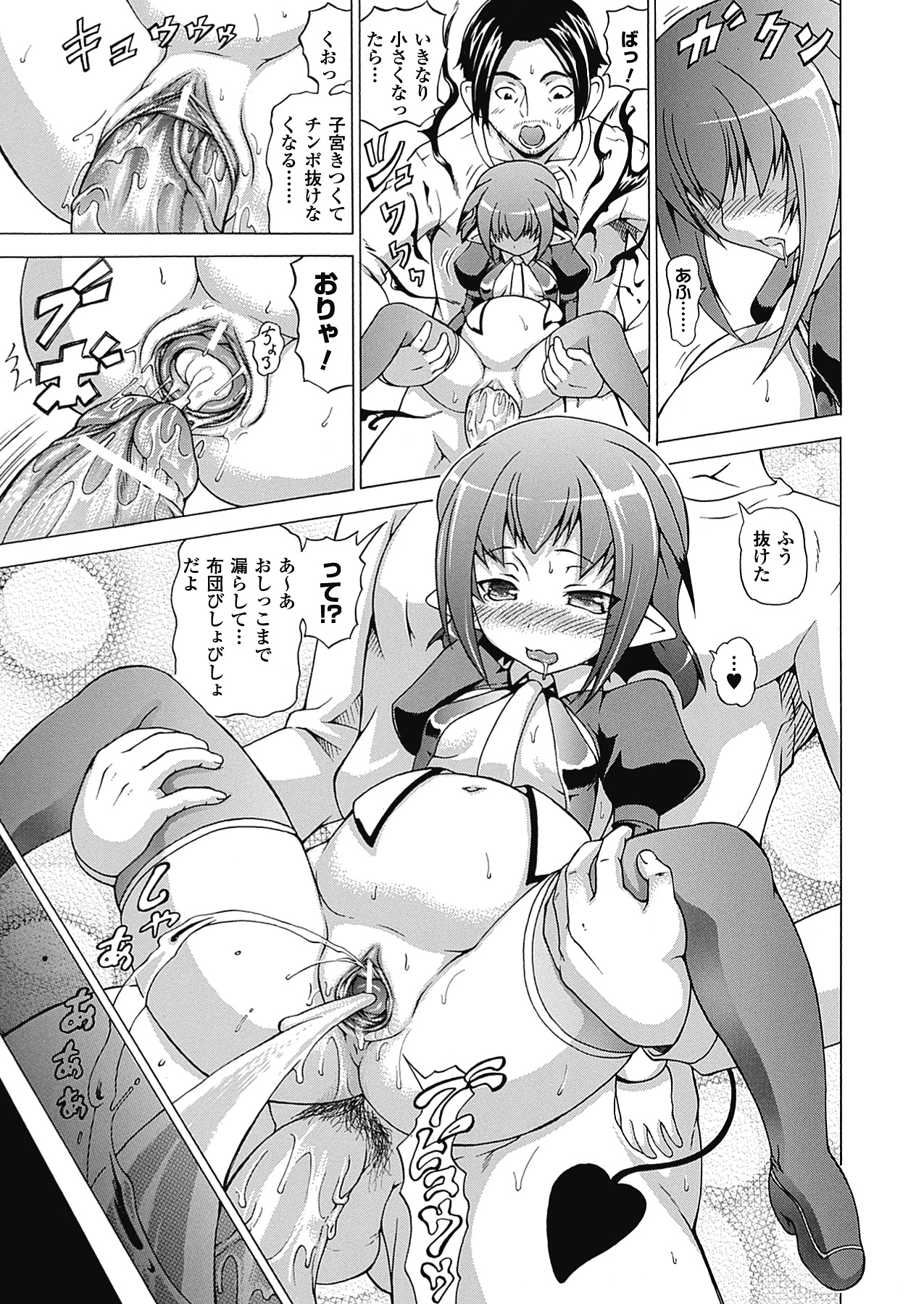 【エロ漫画】人間の男とのセックスにハマってしまうロリサキュバス…彼に従順な彼女は巨根で中出しされてアヘイキ！【しいなかずき：淫魔が刻】