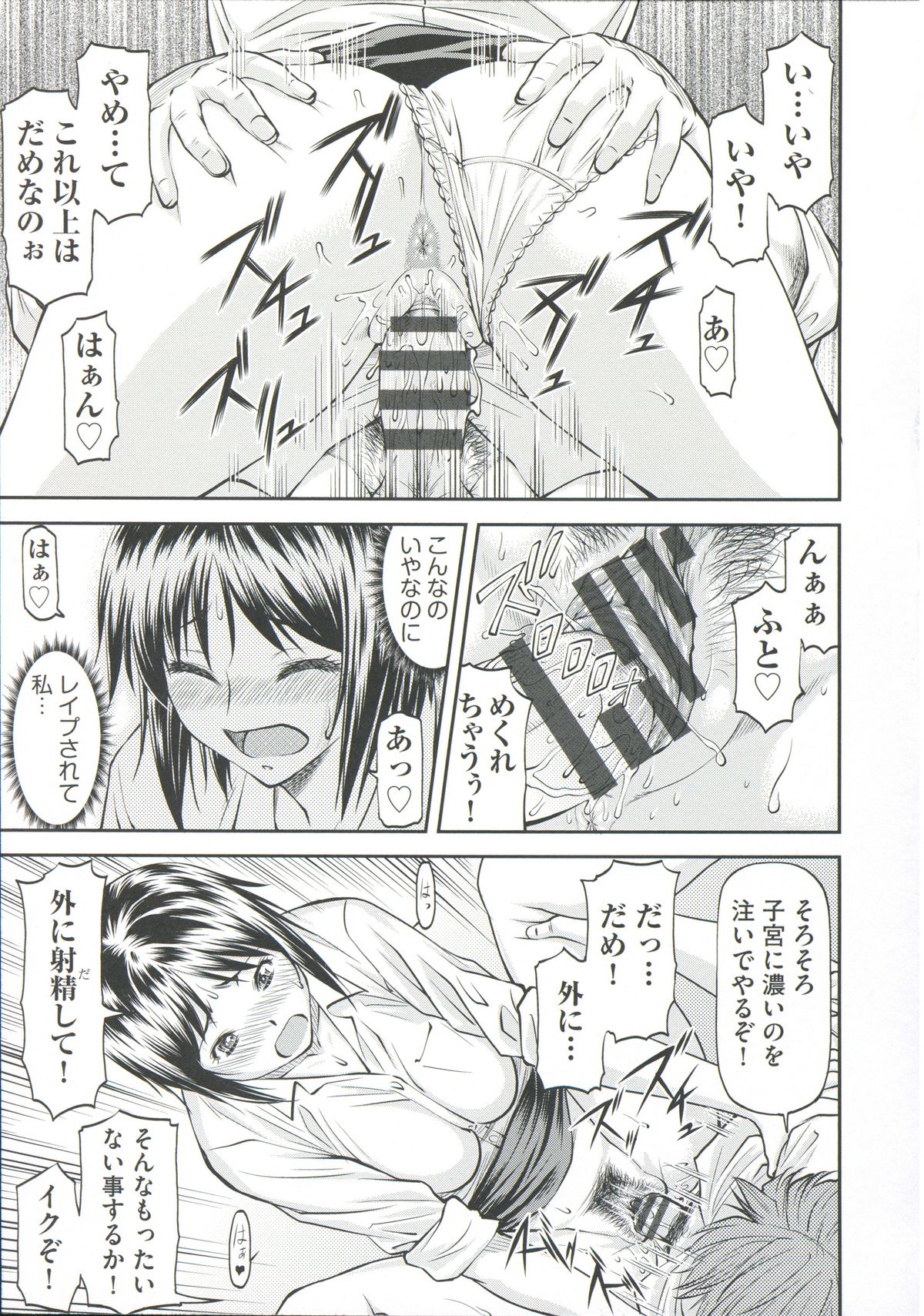 【エロ漫画】襲われちゃうムッツリスケベな先生…レイプされちゃってド変態なトロ顔の中出しセックスしちゃう！【流一本：欺母】
