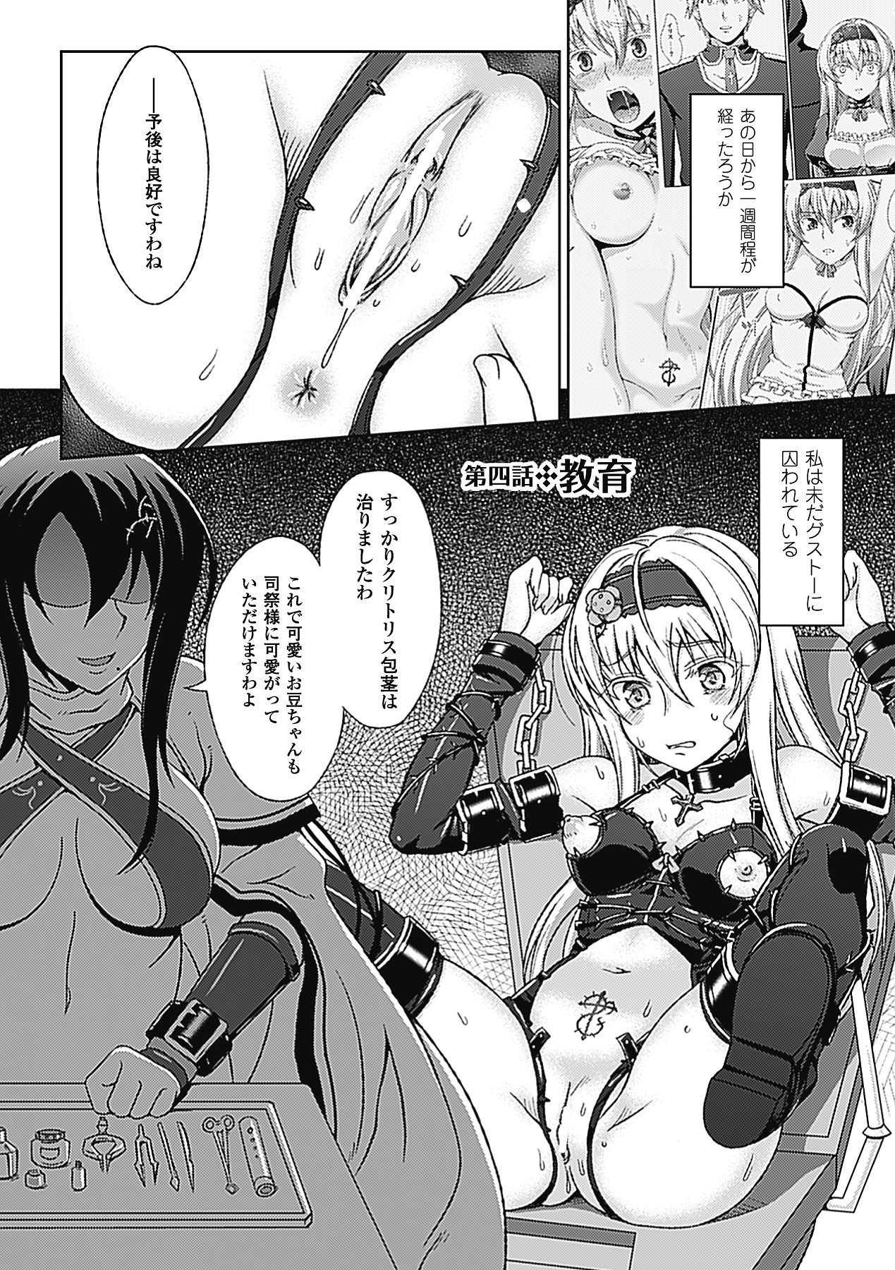 【エロ漫画】魔女狩りを受けて教会の男たちから輪姦され続けるスレンダー巨乳お姉さん。完全に肉便器扱いの彼女は次々とチンポを対面座位やバックなどの体位で生ハメ中出しされる集団レイプを受ける！【chaccu：第四話+教育】