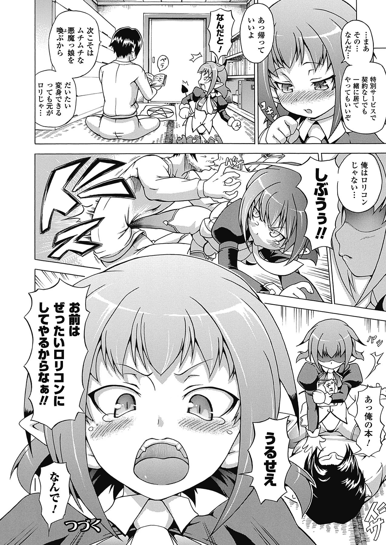 【エロ漫画】人間の男とのセックスにハマってしまうロリサキュバス…彼に従順な彼女は巨根で中出しされてアヘイキ！【しいなかずき：淫魔が刻】