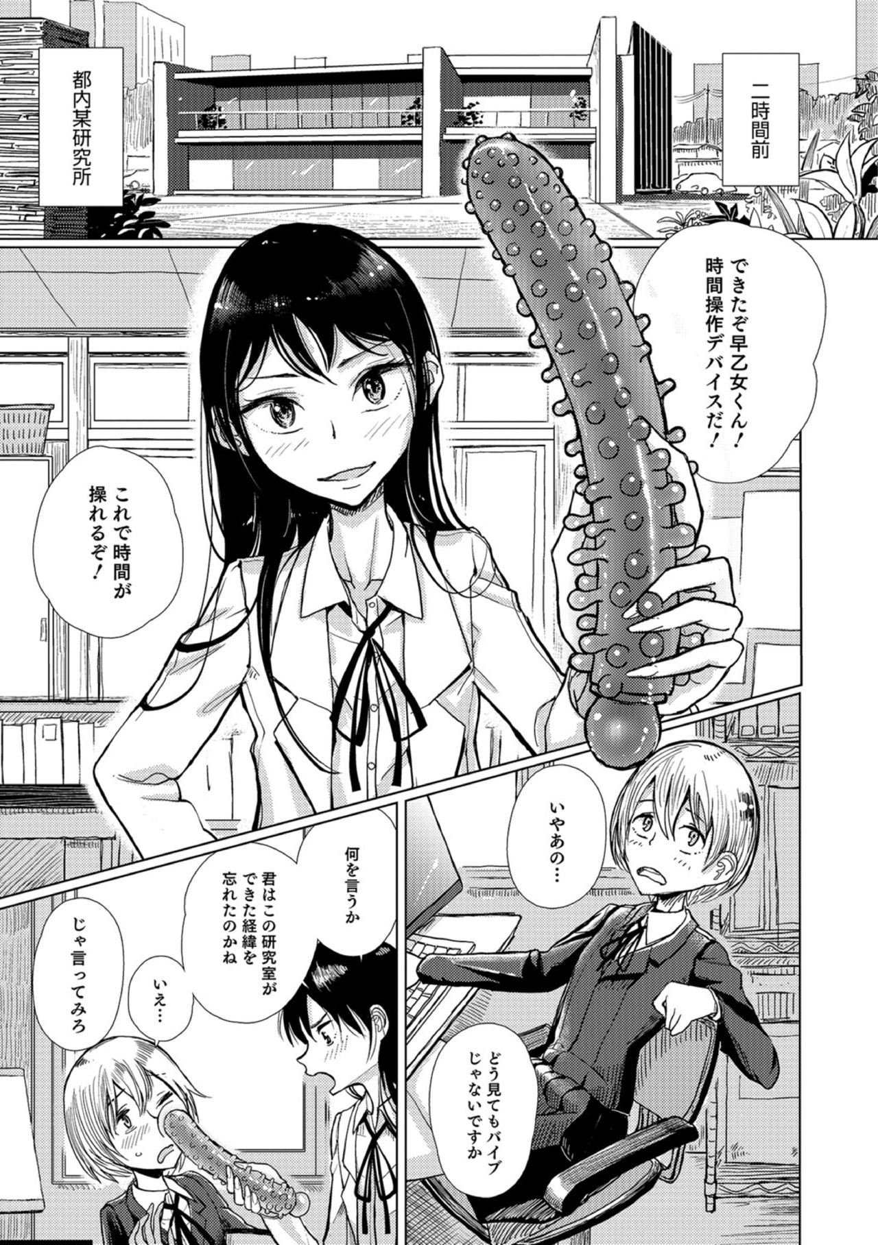 【エロ漫画】時間停止触媒のバイブを作り上げた所長が職員の男の娘で実験!時間が止まったペニスを手コキしてもイケない彼と生挿入セックスして中出しさせる!【ディビ:時間操作デバイスのかたち】