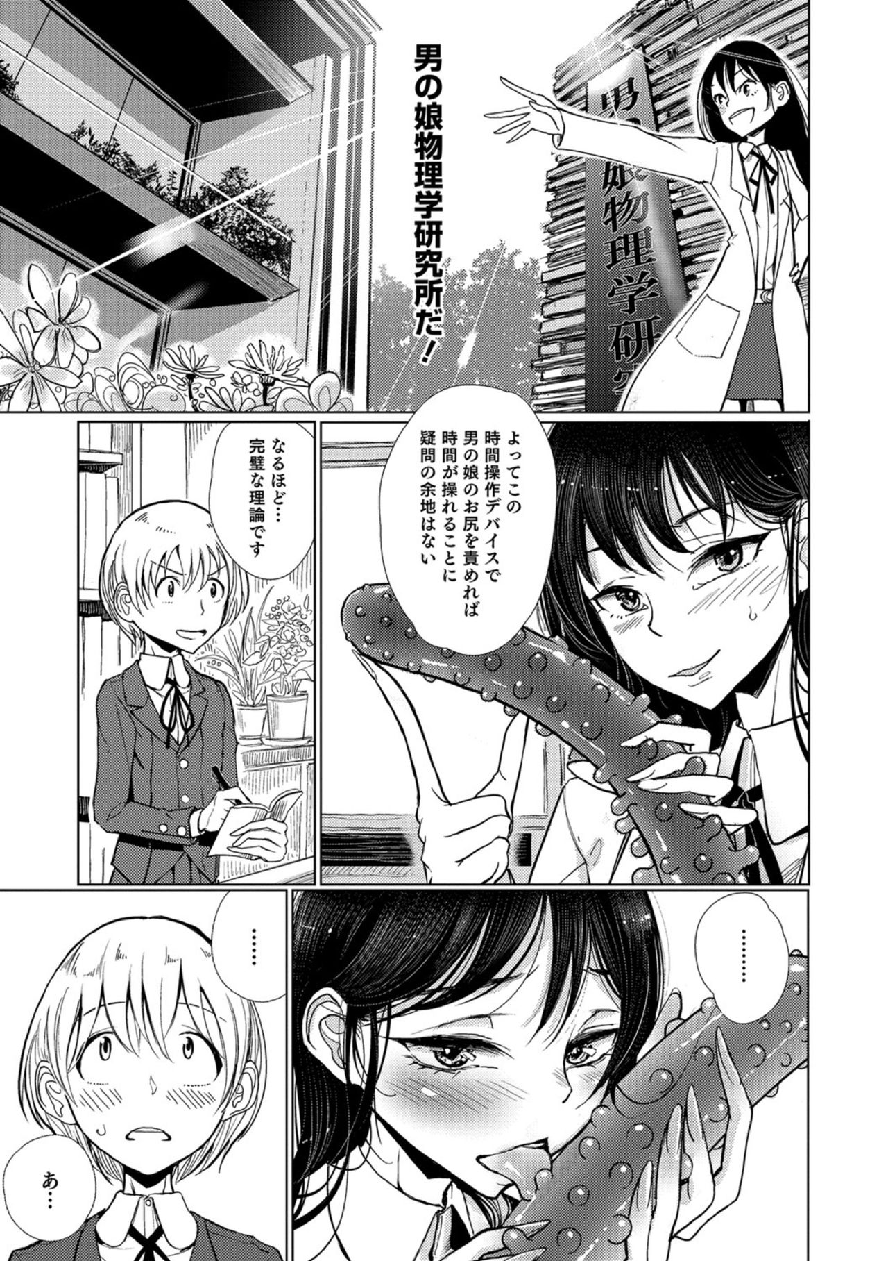 【エロ漫画】時間停止触媒のバイブを作り上げた所長が職員の男の娘で実験!時間が止まったペニスを手コキしてもイケない彼と生挿入セックスして中出しさせる!【ディビ:時間操作デバイスのかたち】