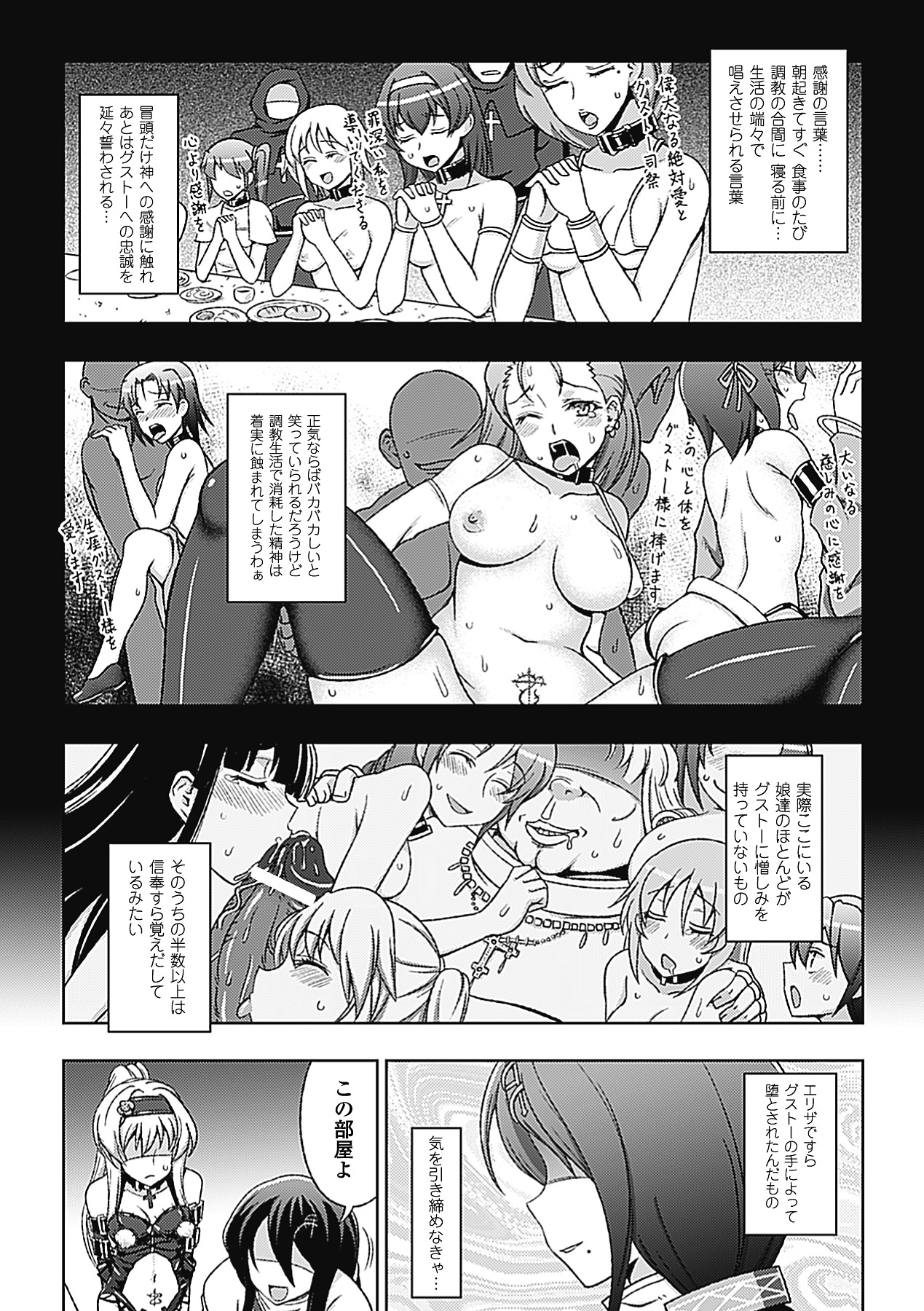 【エロ漫画】魔女狩りを受けて教会の男たちから輪姦され続けるスレンダー巨乳お姉さん。完全に肉便器扱いの彼女は次々とチンポを対面座位やバックなどの体位で生ハメ中出しされる集団レイプを受ける！【chaccu：第四話+教育】