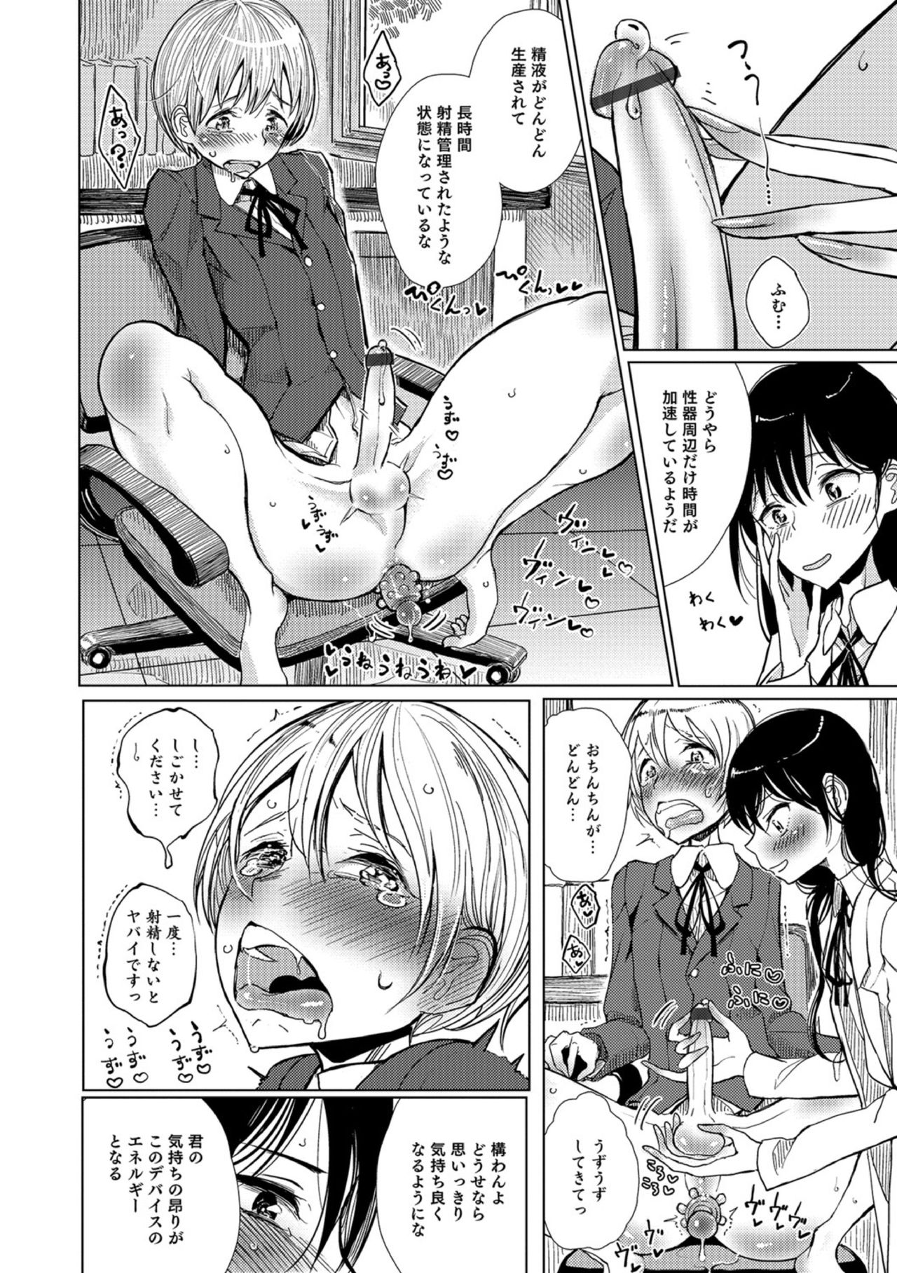 【エロ漫画】時間停止触媒のバイブを作り上げた所長が職員の男の娘で実験!時間が止まったペニスを手コキしてもイケない彼と生挿入セックスして中出しさせる!【ディビ:時間操作デバイスのかたち】