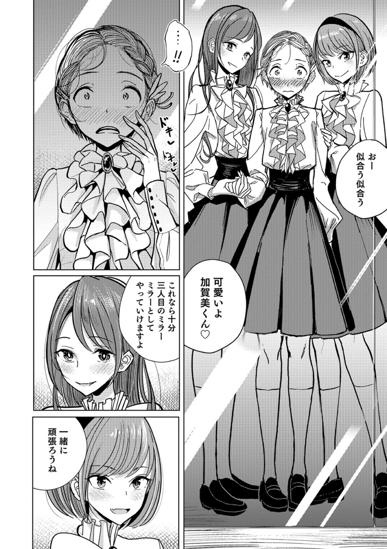 【エロ漫画】学園の女装ユニットアイドル2人に襲われて女装調教される後輩男子…乳首やちんぽを弄られて尻を舐められ、3p調教アナルセックスで雌絶頂堕ち【dhibi:変身】