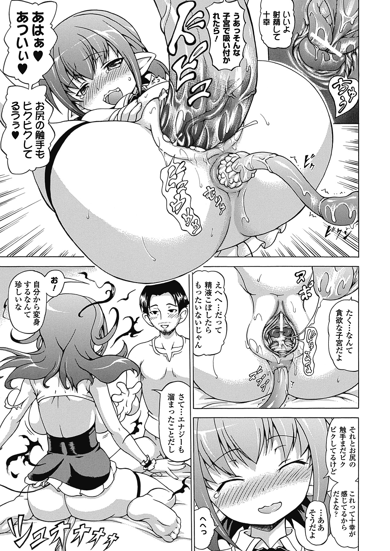 【エロ漫画】人間の男と乱交セックスしまくるサキュバス少女たち。発情が抑えられない彼女たちは膣とアナルを使わせて中出しさせまくる！【しいなかずき：淫魔が刻】