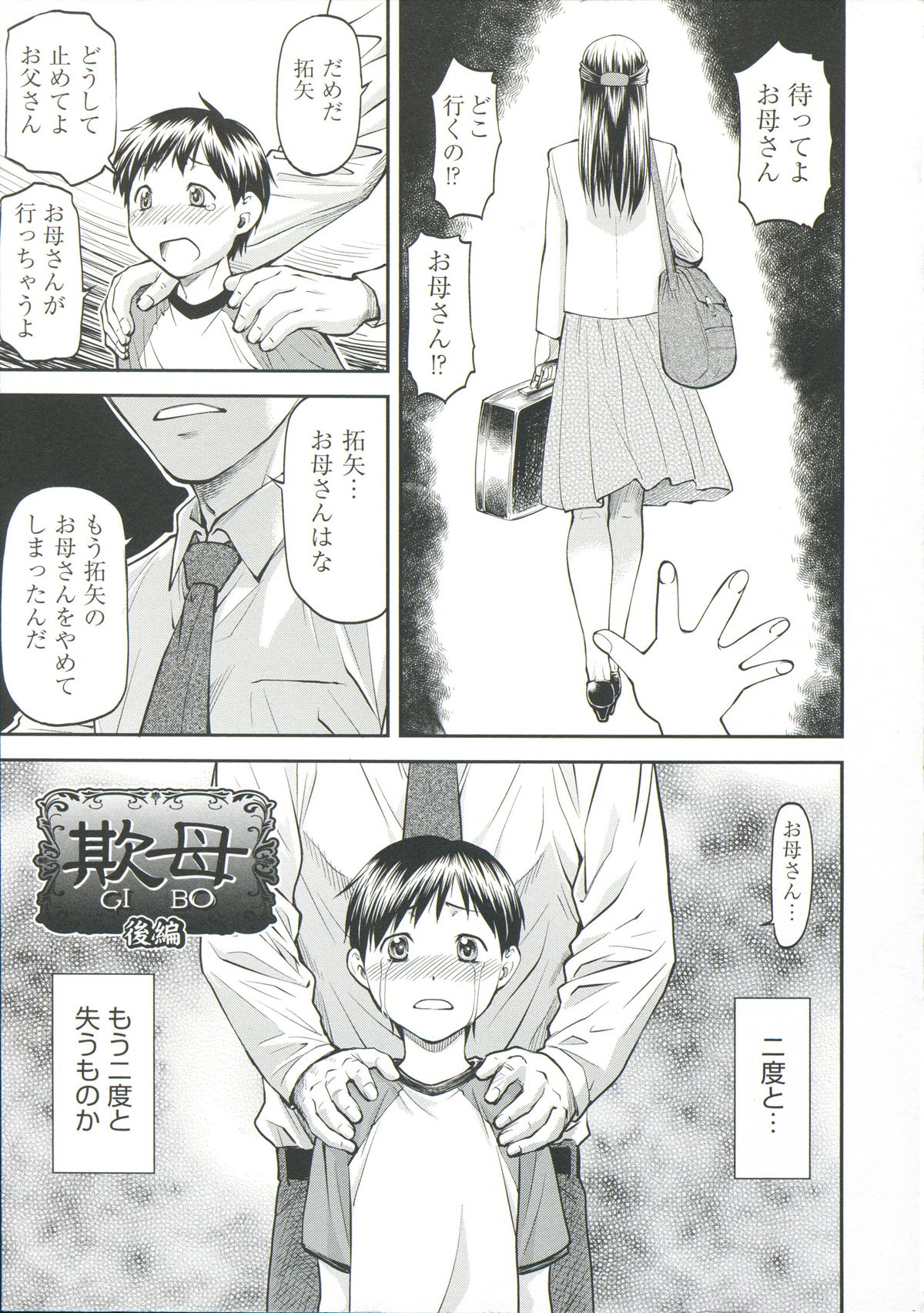 【エロ漫画】義息子に全裸拘束される巨乳義母。拘束されて異物を挿入され水を注入されてトロ顔でどM調教されちゃう【流一本：欺母】