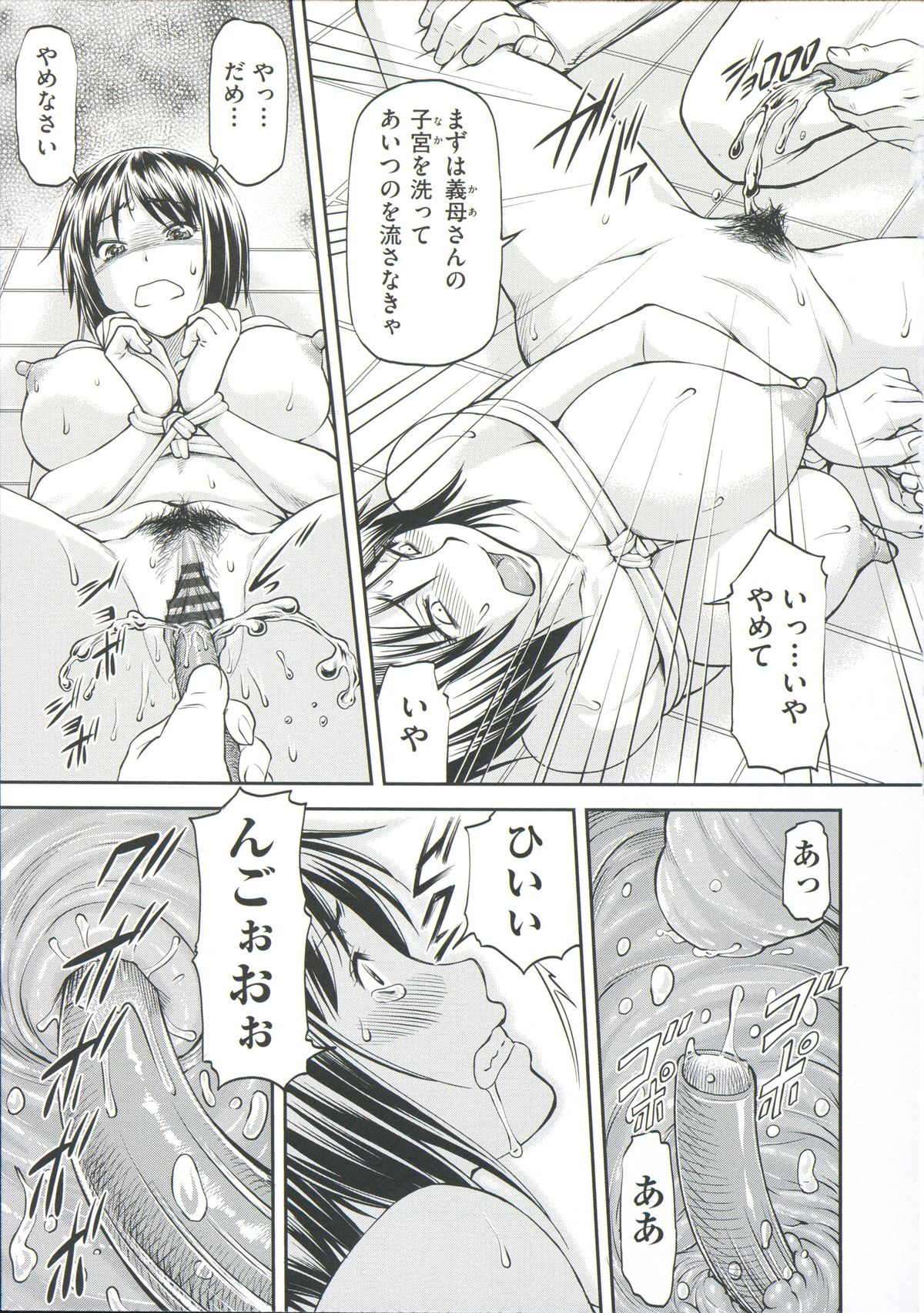 【エロ漫画】義息子に全裸拘束される巨乳義母。拘束されて異物を挿入され水を注入されてトロ顔でどM調教されちゃう【流一本：欺母】