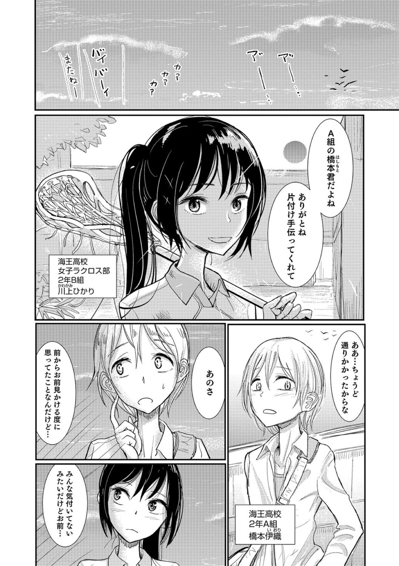 【エロ漫画】男の娘であることを隠しながら女子ラクロス部で活躍する美少年…同級生の男子に男であることがバレてしまうが体育館裏でドエロいスパッツを見せつけそのまま逆アナルセックスへ持ち込む【ディビ:ラクロス沼】