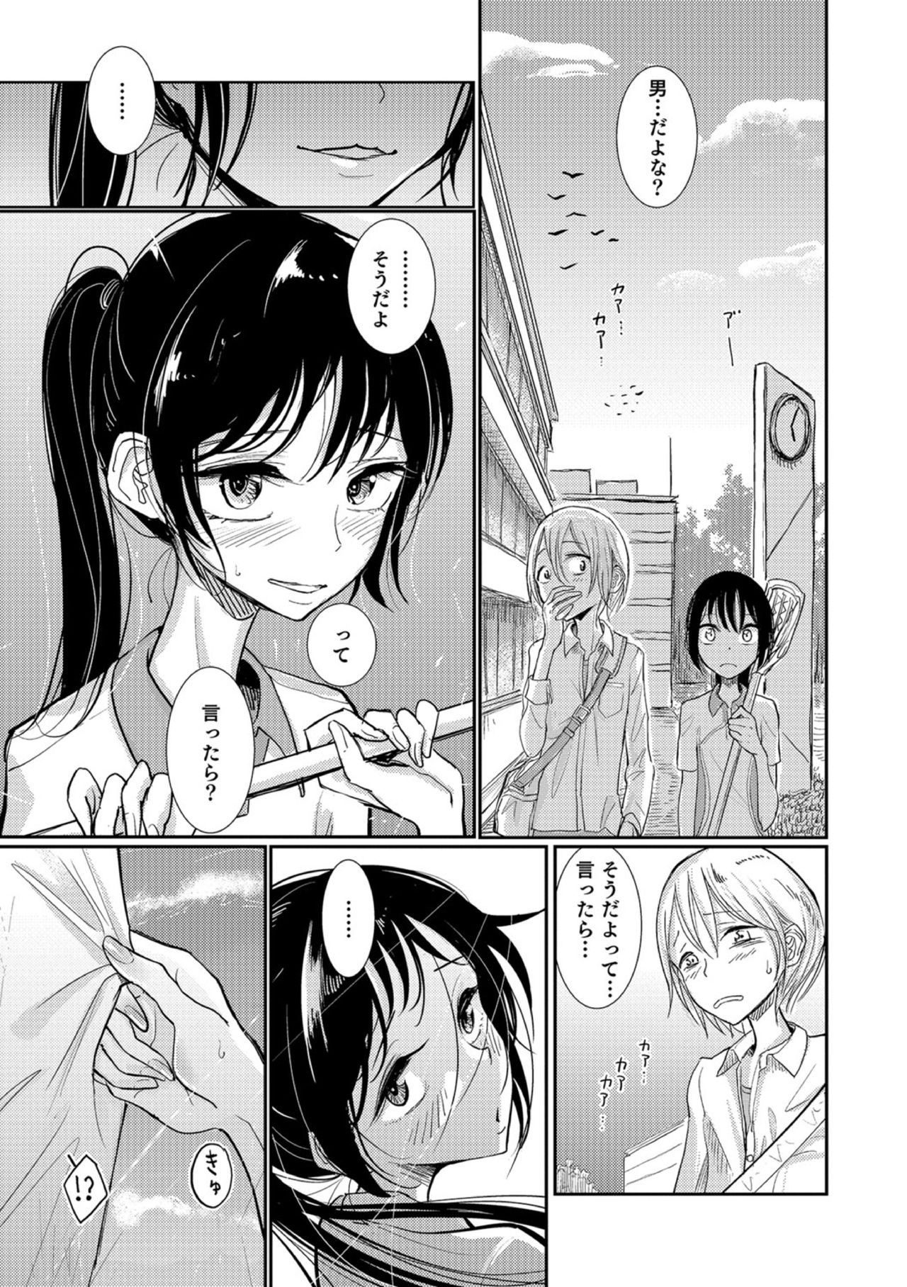【エロ漫画】男の娘であることを隠しながら女子ラクロス部で活躍する美少年…同級生の男子に男であることがバレてしまうが体育館裏でドエロいスパッツを見せつけそのまま逆アナルセックスへ持ち込む【ディビ:ラクロス沼】