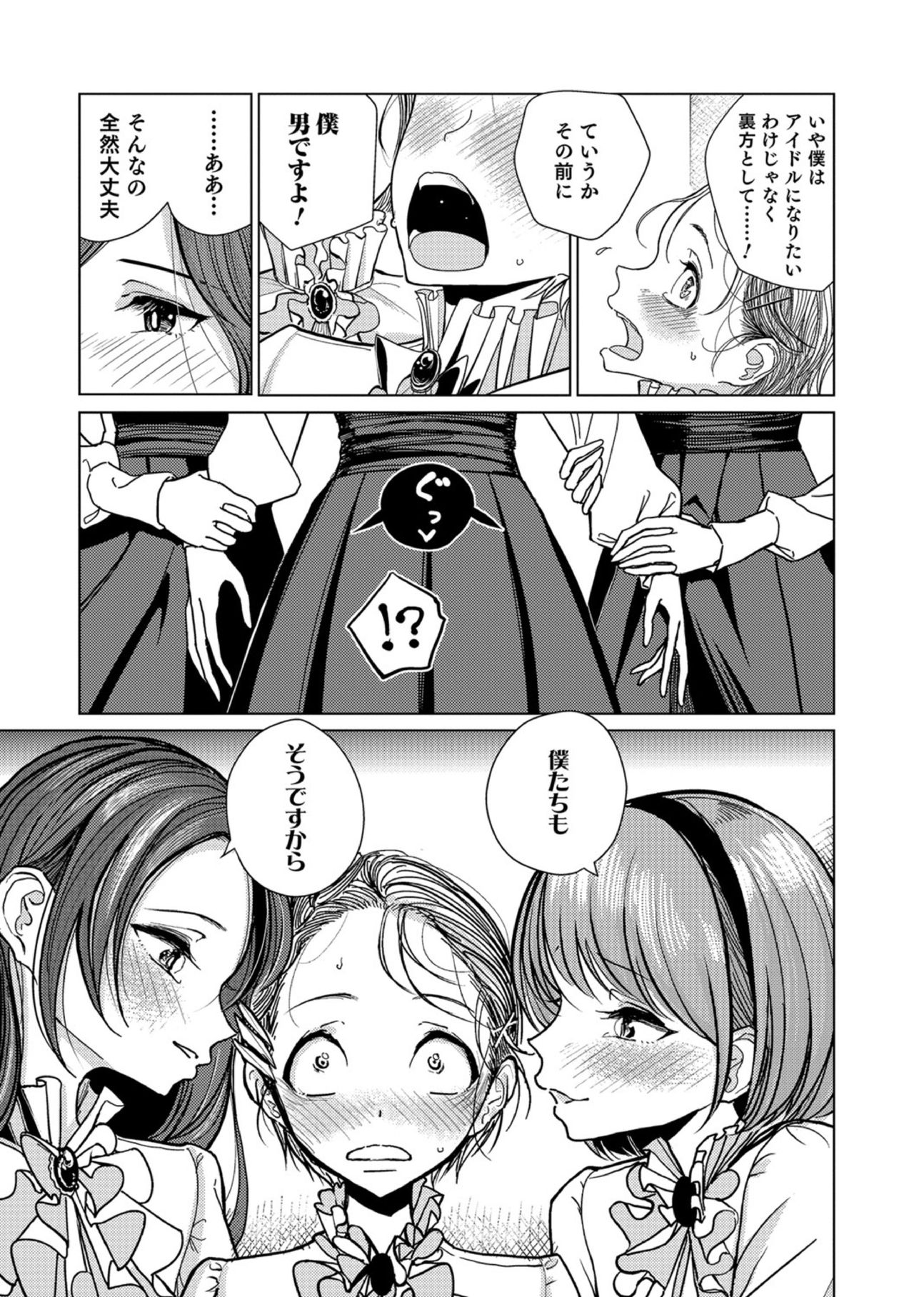 【エロ漫画】学園の女装ユニットアイドル2人に襲われて女装調教される後輩男子…乳首やちんぽを弄られて尻を舐められ、3p調教アナルセックスで雌絶頂堕ち【dhibi:変身】