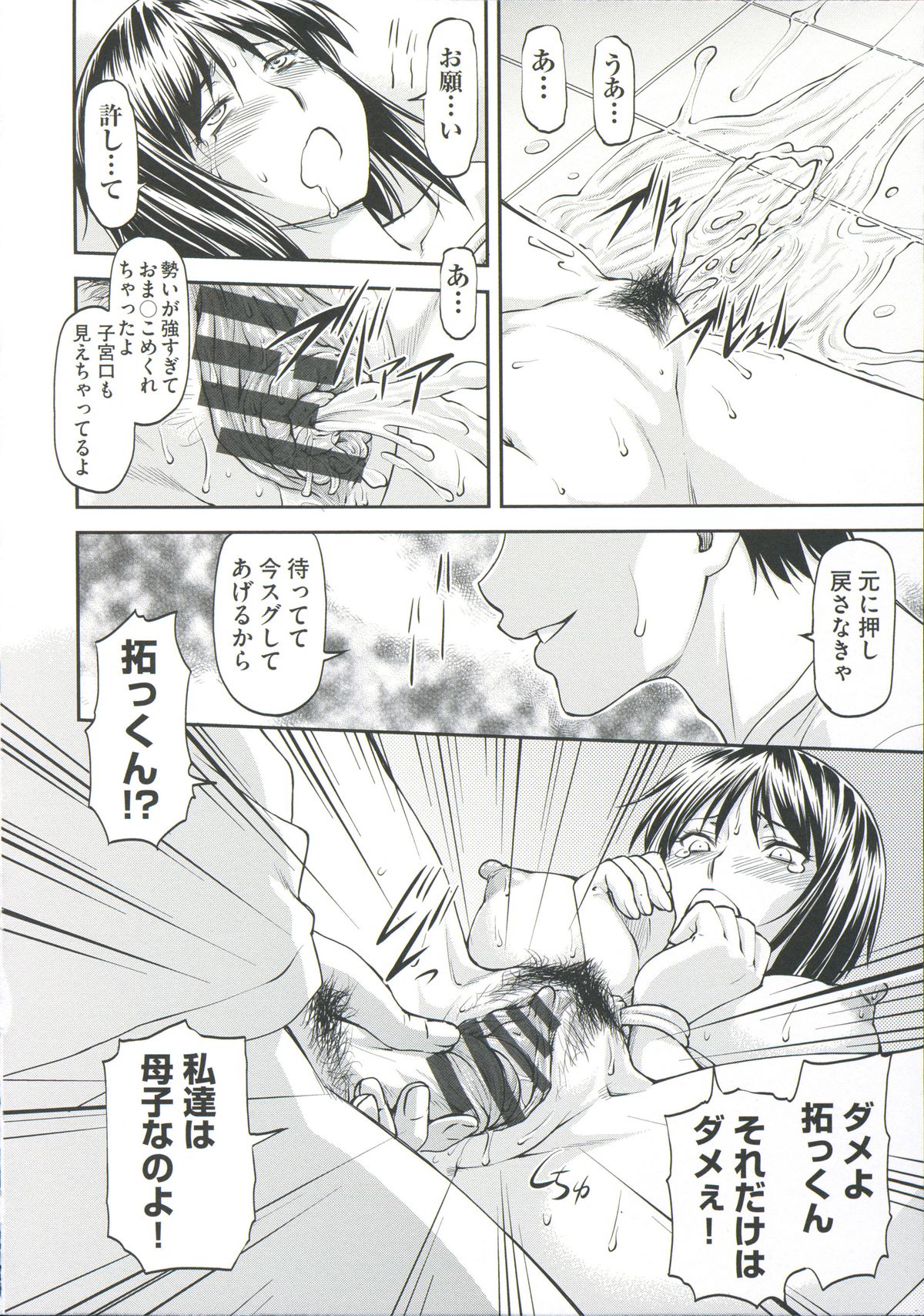 【エロ漫画】義息子に全裸拘束される巨乳義母。拘束されて異物を挿入され水を注入されてトロ顔でどM調教されちゃう【流一本：欺母】