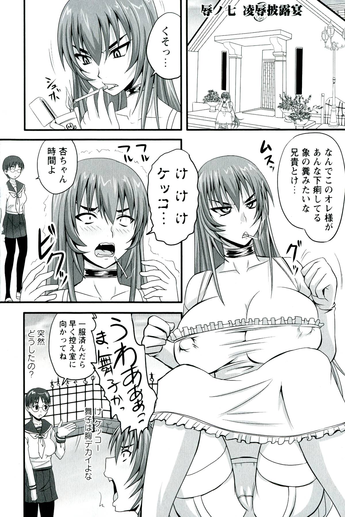 【エロ漫画】兄貴にツンデレすぎるエロかわいい妹…イチャイチャとトロ顔セックスしちゃって近親相姦しちゃう！【野晒惺：凌辱披露宴】