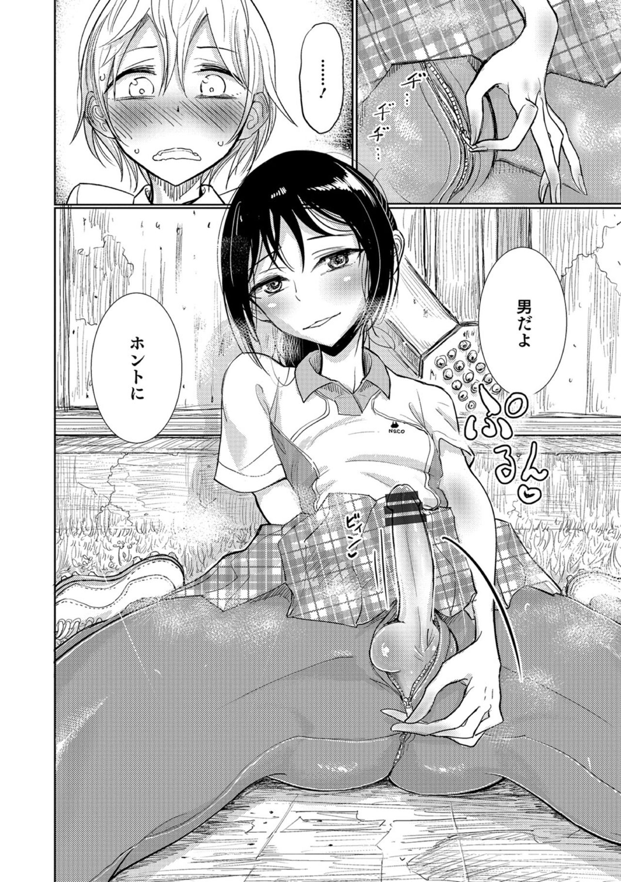 【エロ漫画】男の娘であることを隠しながら女子ラクロス部で活躍する美少年…同級生の男子に男であることがバレてしまうが体育館裏でドエロいスパッツを見せつけそのまま逆アナルセックスへ持ち込む【ディビ:ラクロス沼】