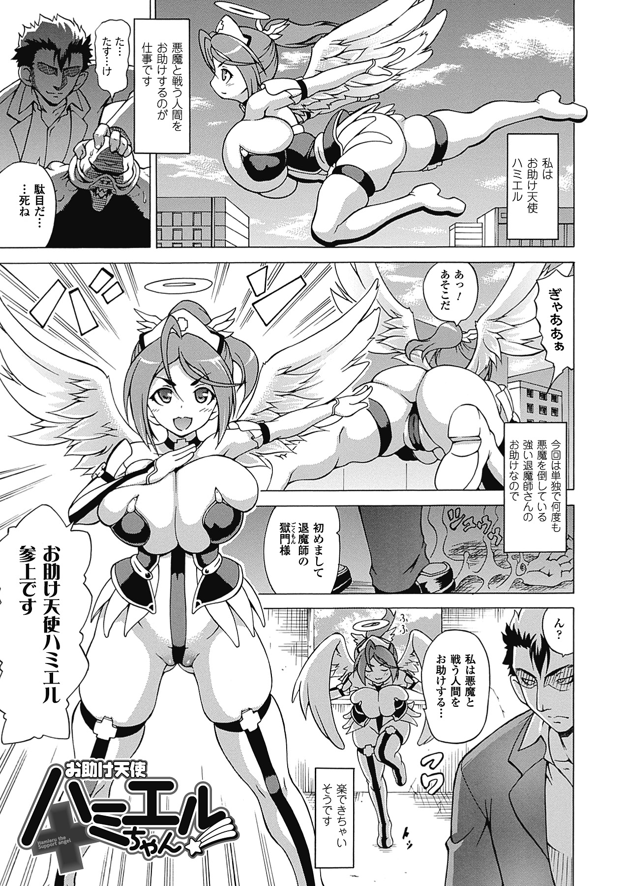 【エロ漫画】ドS男からハード調教を受ける天使少女。言いなりで肉便器扱いの彼女は乳首をハードに責められながら駅弁で犯されてアヘイキ！【しいなかずき：お助け天使ハミエルちゃん】