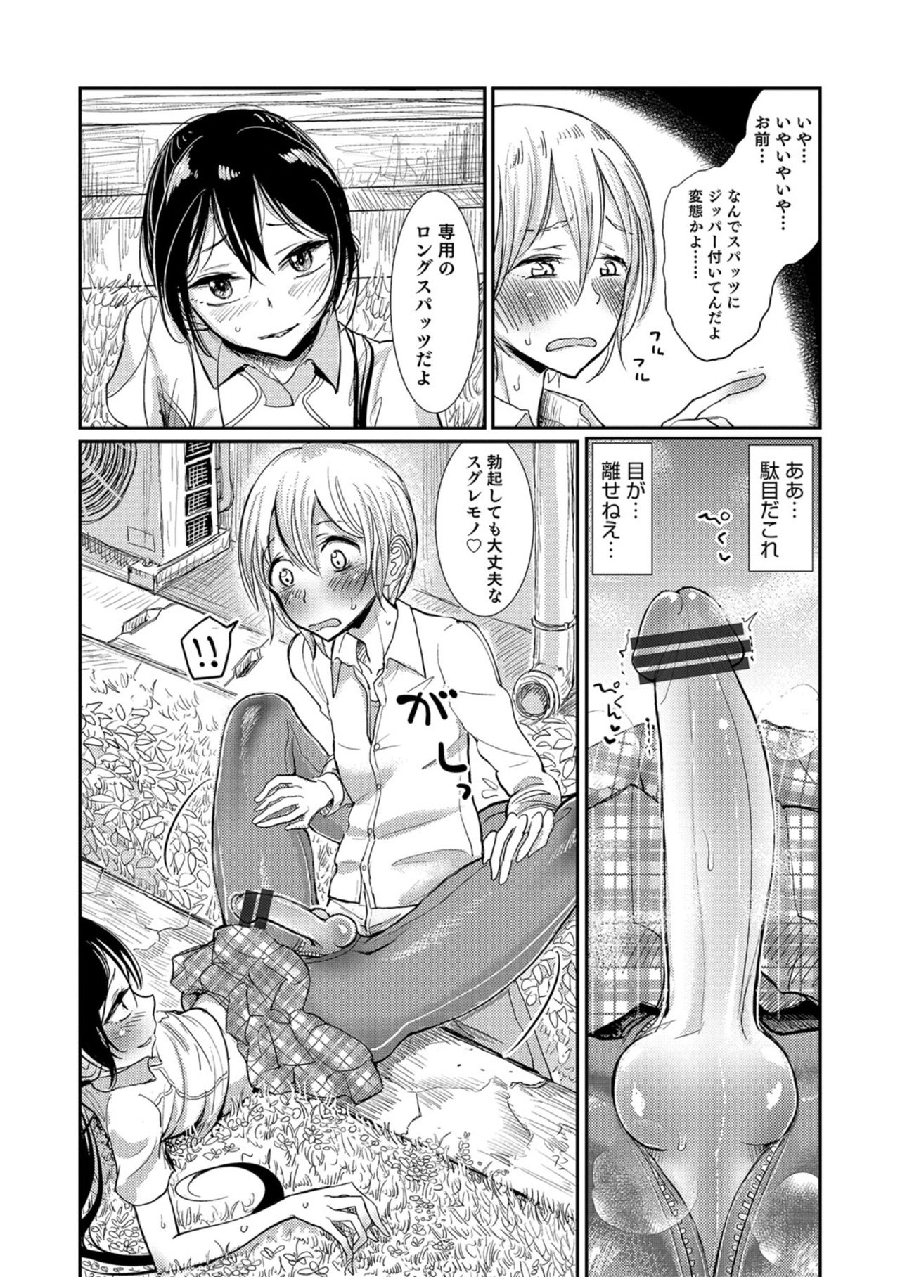 【エロ漫画】男の娘であることを隠しながら女子ラクロス部で活躍する美少年…同級生の男子に男であることがバレてしまうが体育館裏でドエロいスパッツを見せつけそのまま逆アナルセックスへ持ち込む【ディビ:ラクロス沼】