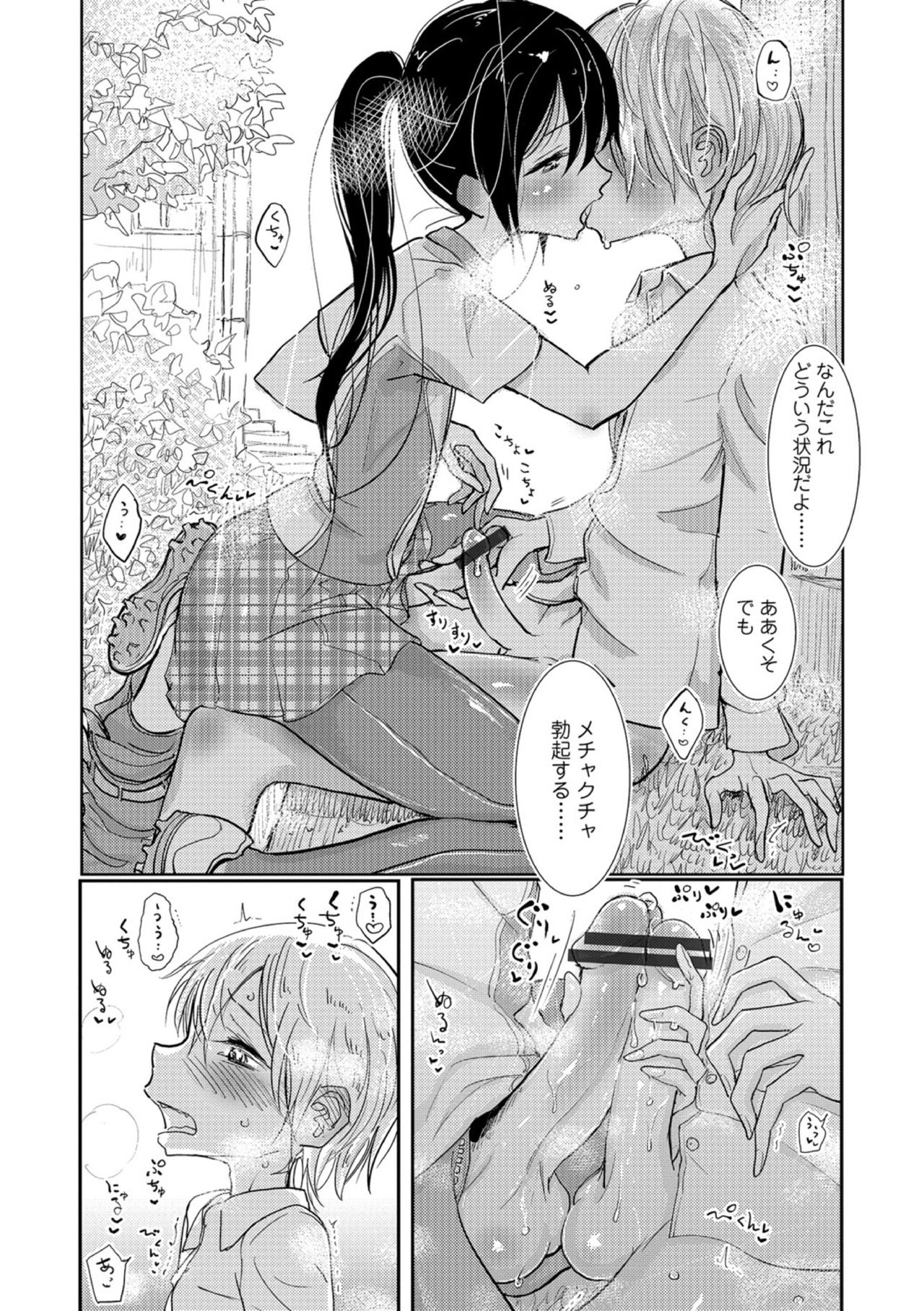 【エロ漫画】男の娘であることを隠しながら女子ラクロス部で活躍する美少年…同級生の男子に男であることがバレてしまうが体育館裏でドエロいスパッツを見せつけそのまま逆アナルセックスへ持ち込む【ディビ:ラクロス沼】