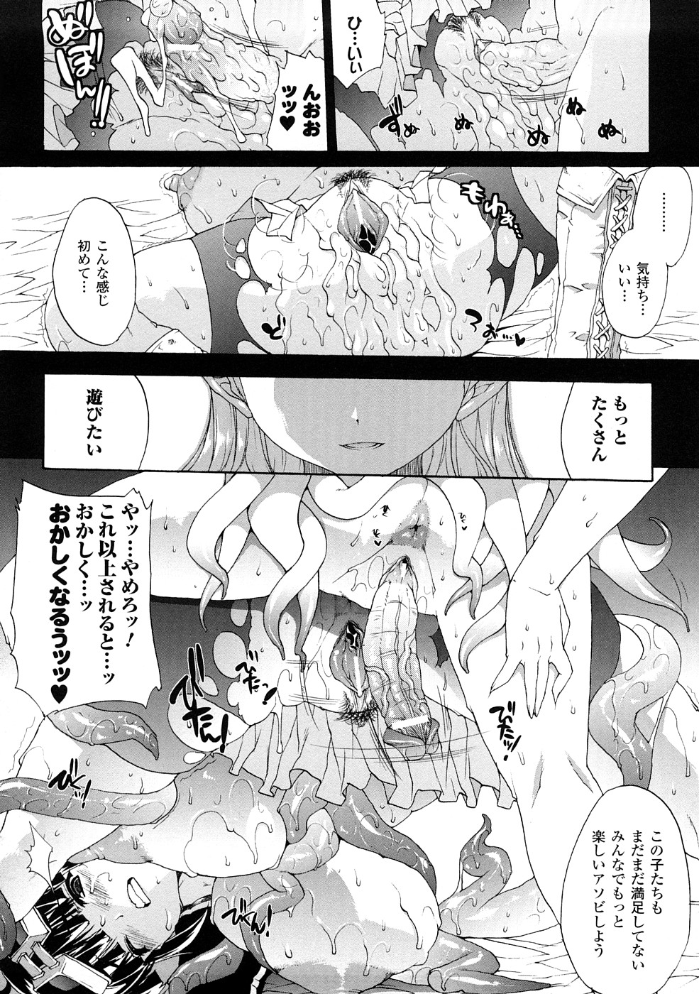 【エロ漫画】淫術の館に女は行き少女を助けたが、その少女が触手で襲ってきて拘束され快楽漬けの屈辱を味わう。【エレクトさわる：淫術の館】