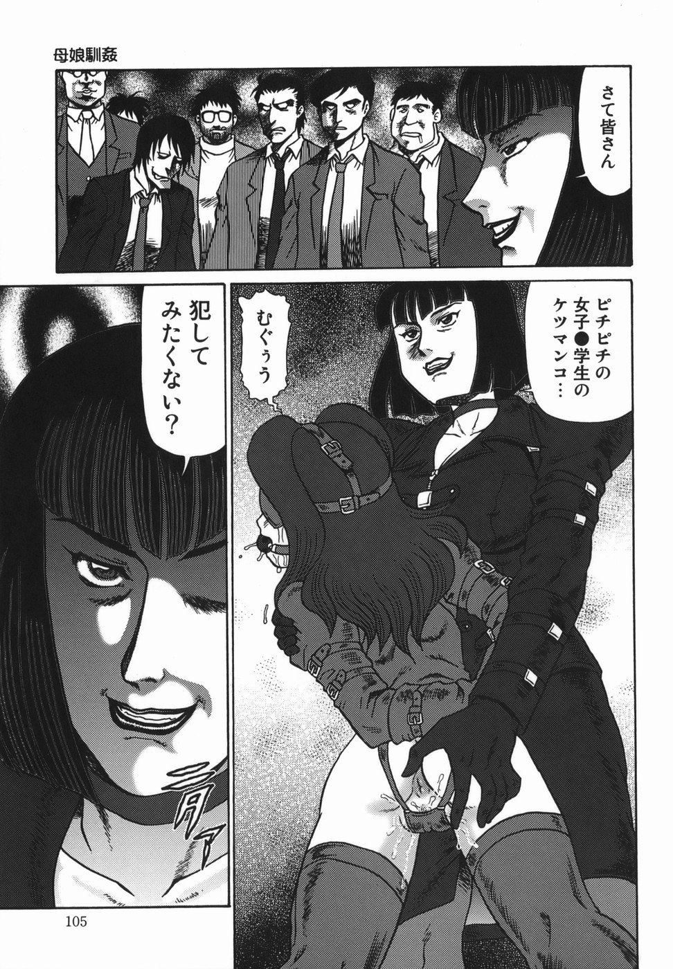 【エロ漫画】母親の目の間で調教されて復讐される娘…拘束され目隠しをされたままアナルファックで中出しされる【魔北葵：母娘馴姦】