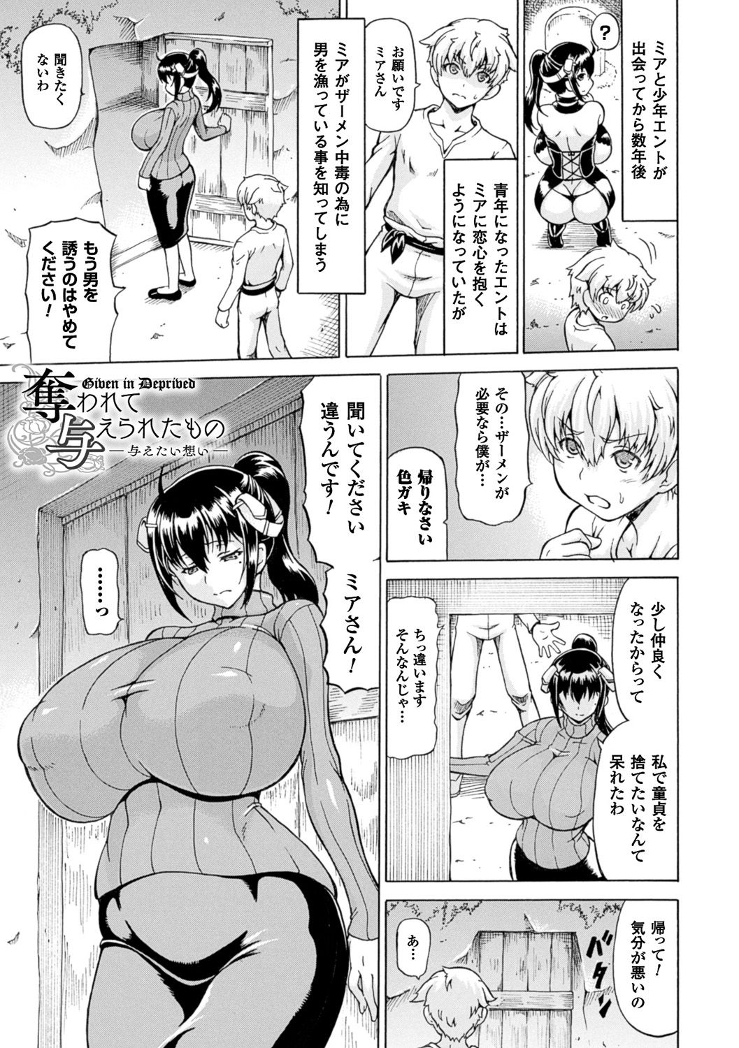 【エロ漫画】自分に恋心を抱くショタ男子を変装して筆下ろししようとした爆乳不死身魔女…しかし見破られてありのままの姿で身体を求められ、お互いの両想いを確認しながらイチャラブ生ハメ中出し初セックスしてイキまくる【しいなかずき：奪われて与えられたもの】