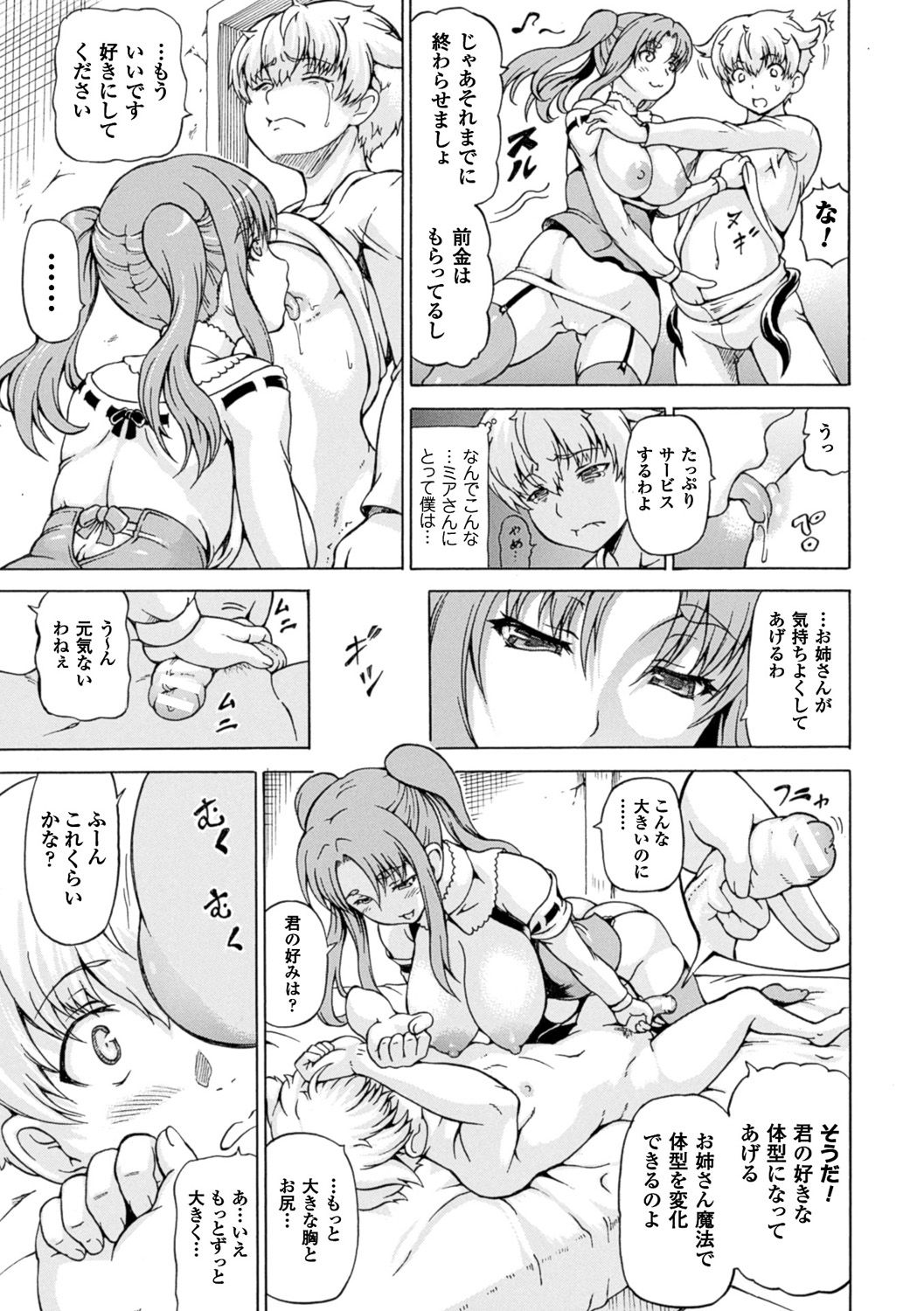 【エロ漫画】自分に恋心を抱くショタ男子を変装して筆下ろししようとした爆乳不死身魔女…しかし見破られてありのままの姿で身体を求められ、お互いの両想いを確認しながらイチャラブ生ハメ中出し初セックスしてイキまくる【しいなかずき：奪われて与えられたもの】
