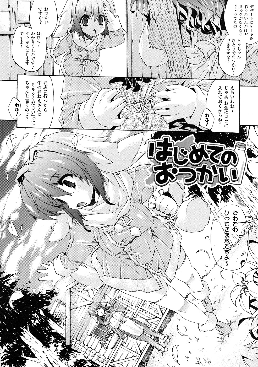 【エロ漫画】おつかい中に変態おじさんたちに騙されてエッチなことをしてしまう天然ロリ少女。積極的な彼女は男たちのチンポを手コキやフェラでぶっかけ射精させた挙げ句、精子まみれになるまで乱交セックスしてしまう！【エレクトさわる：はじめてのおつかい】