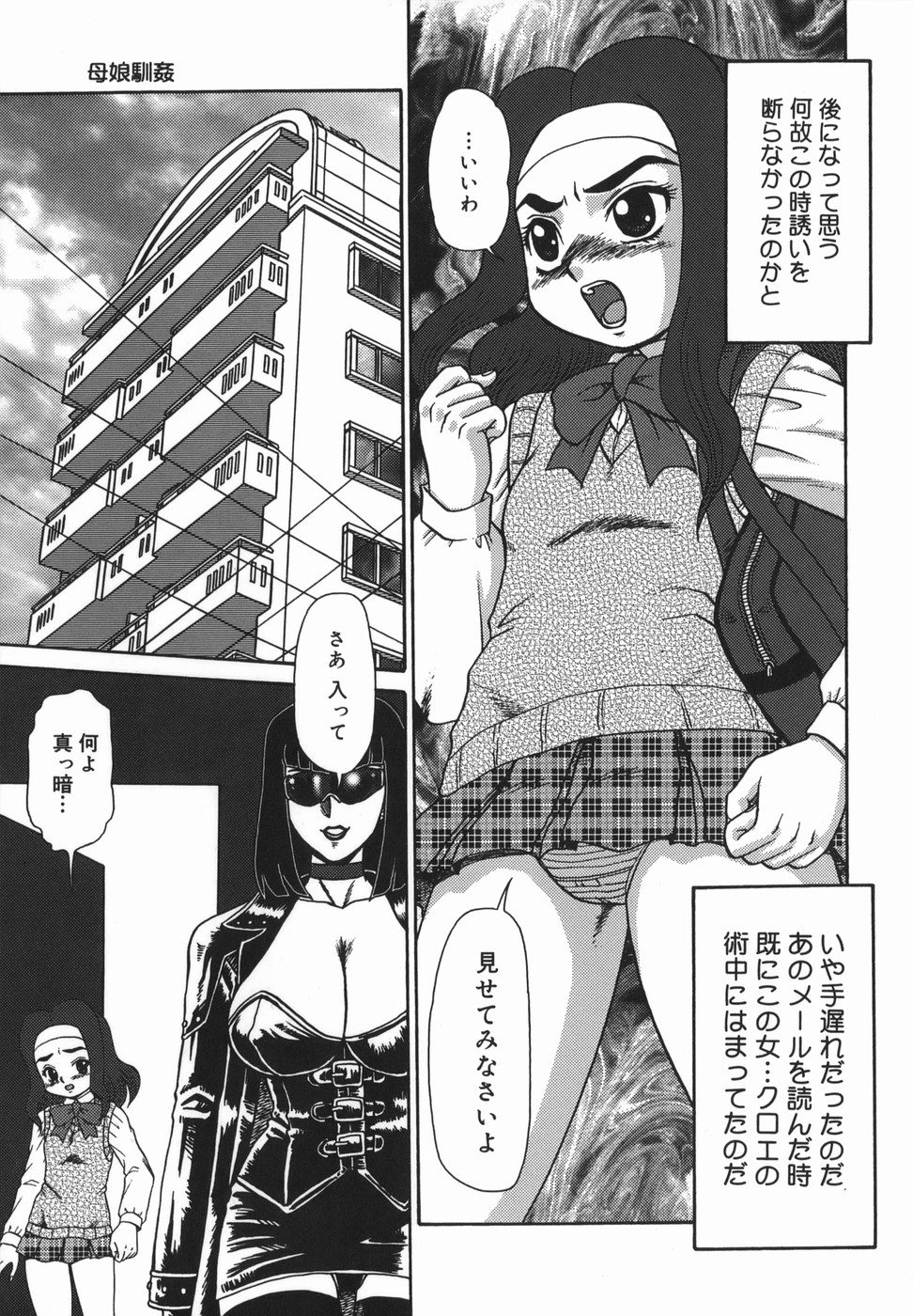 【エロ漫画】ドＳなボンテージお姉さんに調教されちゃうロリ娘…乳首責めで絶頂イキして雌豚として開発されちゃう【魔北葵：母娘馴姦】