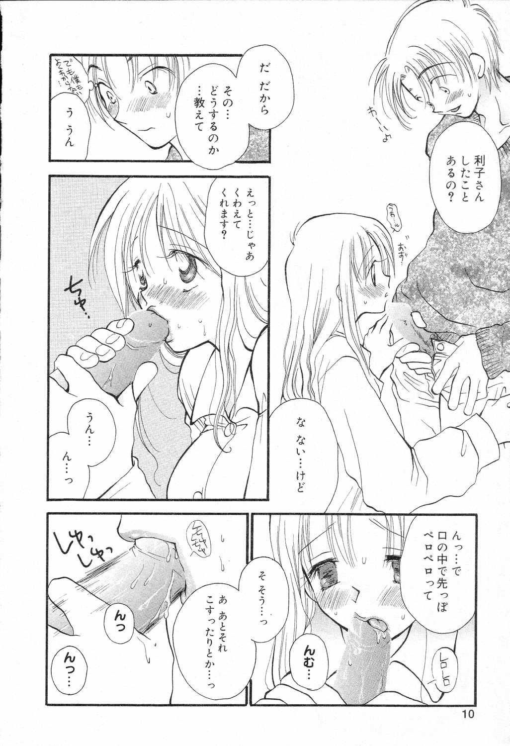 【エロ漫画】飲み物をこぼしびしょ濡れになった身体で興奮しちゃうお姉さん…パイズリフェラでいちゃラブ中出しセックスしちゃう【井ノ本リカ子：バイバイゲーム】