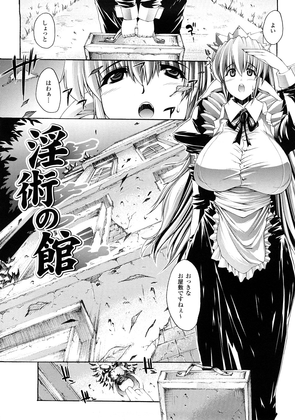 【エロ漫画】触手に凌辱レイプされザーメンまみれで快楽堕ちしちゃう巨乳のメイドちゃん…拘束されて全身弄ばれたらフタナリちんこまで生えて複数の触手ちんこに囲まれぶっかけられたり穴という穴にぶっこまれて中出しレイプされちゃう【エレクトさわる：淫術の館】