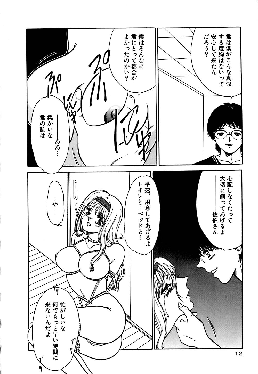 【エロ漫画】拘束されて犯されちゃう淫乱巨乳のお姉さん…緊縛プレイで生ハメ中出しレイプで処女喪失しちゃう【柳生柳：眠れない日に見る時計】