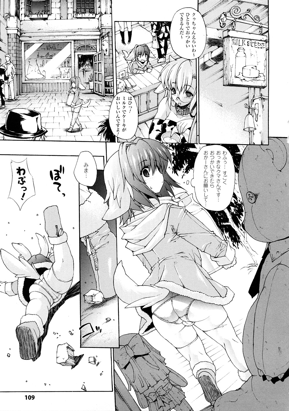 【エロ漫画】おつかい中に変態おじさんたちに騙されてエッチなことをしてしまう天然ロリ少女。積極的な彼女は男たちのチンポを手コキやフェラでぶっかけ射精させた挙げ句、精子まみれになるまで乱交セックスしてしまう！【エレクトさわる：はじめてのおつかい】