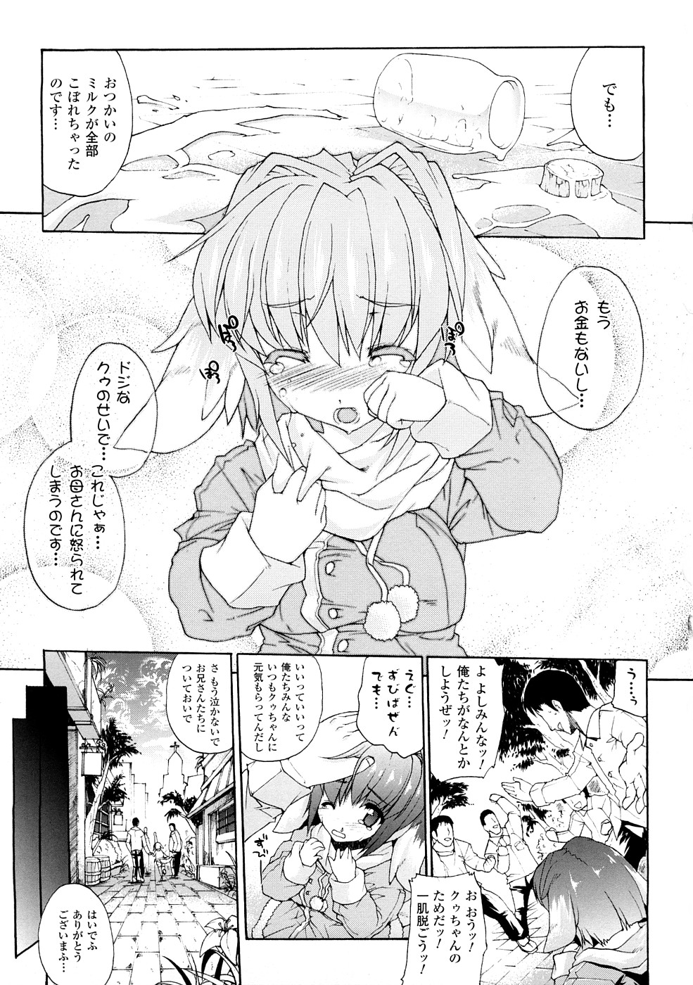 【エロ漫画】おつかい中に変態おじさんたちに騙されてエッチなことをしてしまう天然ロリ少女。積極的な彼女は男たちのチンポを手コキやフェラでぶっかけ射精させた挙げ句、精子まみれになるまで乱交セックスしてしまう！【エレクトさわる：はじめてのおつかい】