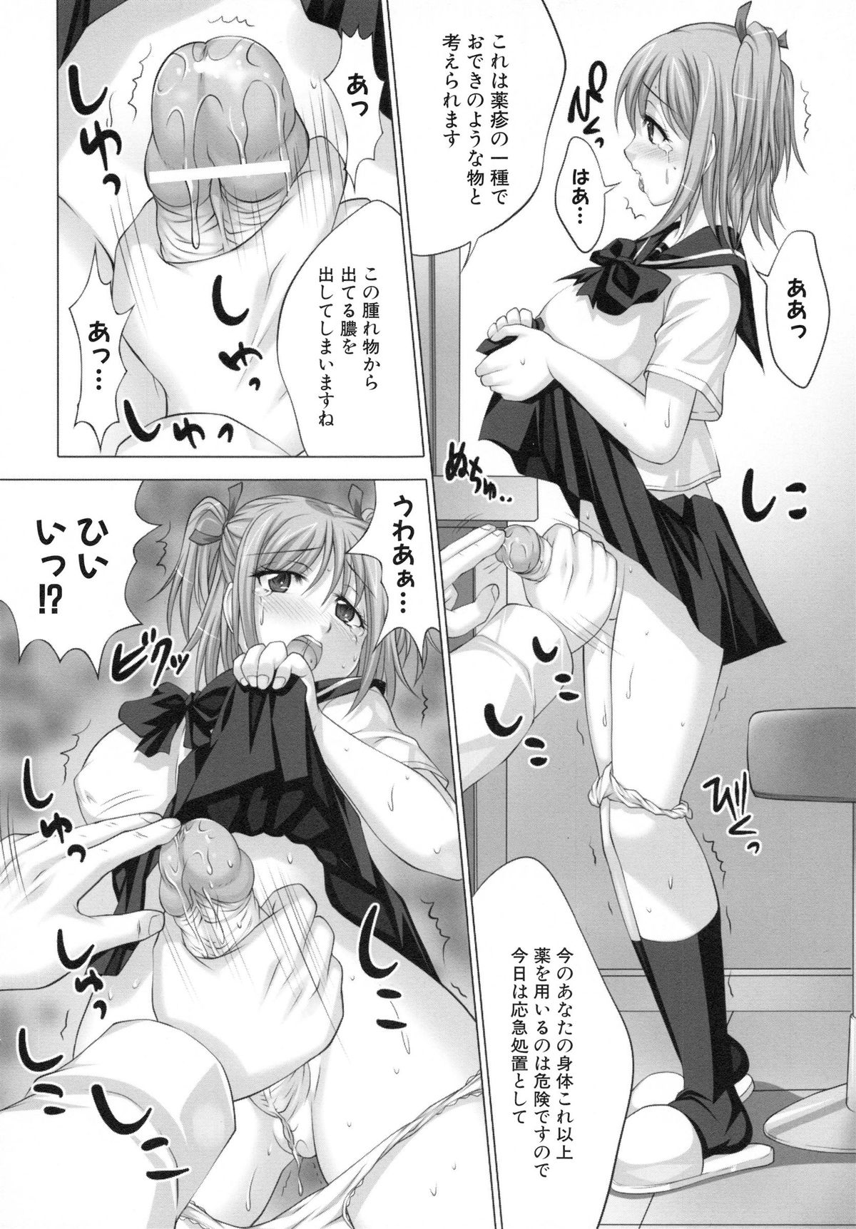 【エロ漫画】サプリの飲み過ぎでちんぽが生えてしまい、病院の変態医師にセクハラ触診されるふたなり美少女JK…手コキでイカされたあと乳首とちんぽを吸引され、機械調教レイプで汁濁絶頂【尚たかみ：ふたなり射精病棟】