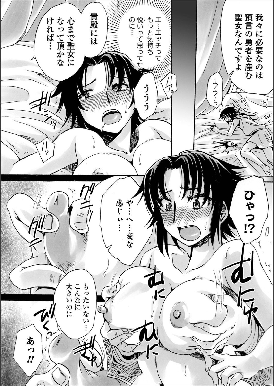 【エロ漫画】女体化になって犯されちゃう…騎乗位やバックで生ハメ中出しレイプで絶頂アクメ堕ちしちゃう【天月るり：聖女サマと魔女のお楽】