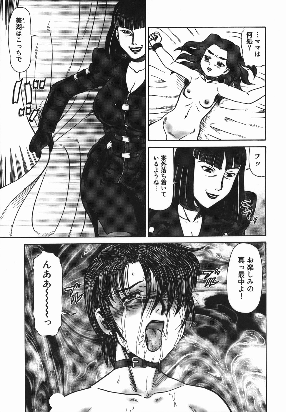 【エロ漫画】娘に見られながら調教させられる母親…アナルに硬化剤を注入されてボテ腹になっちゃう【魔北葵：母娘馴姦】