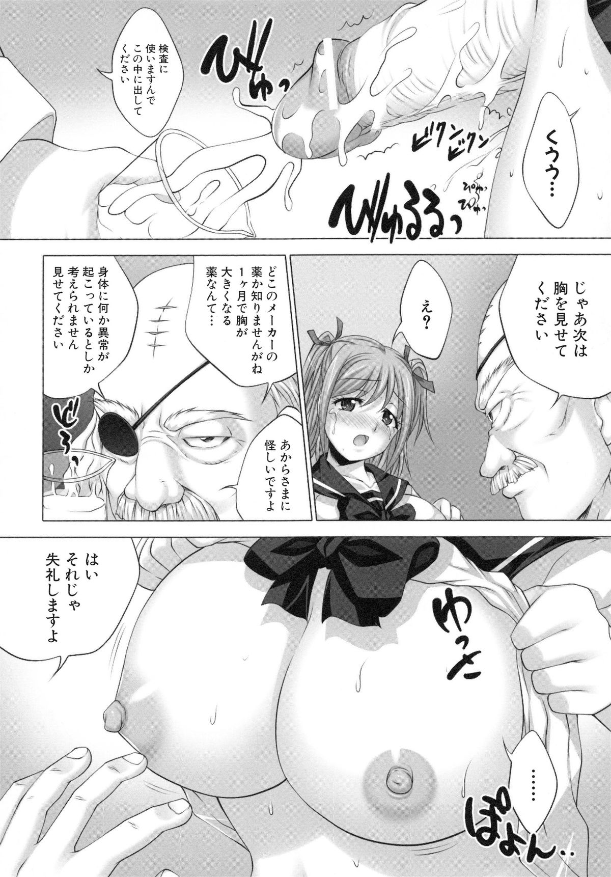 【エロ漫画】サプリの飲み過ぎでちんぽが生えてしまい、病院の変態医師にセクハラ触診されるふたなり美少女JK…手コキでイカされたあと乳首とちんぽを吸引され、機械調教レイプで汁濁絶頂【尚たかみ：ふたなり射精病棟】