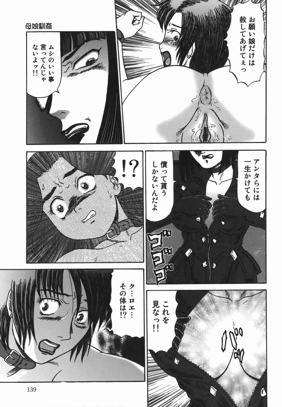 【エロ漫画】拘束されてしまう母親の固まった硬化ウンコを挿入されて犯されてしまう娘…トロ顔で挿入されて処女を奪われてしまいアクメ堕ちしちゃう【魔北葵：母娘馴姦】